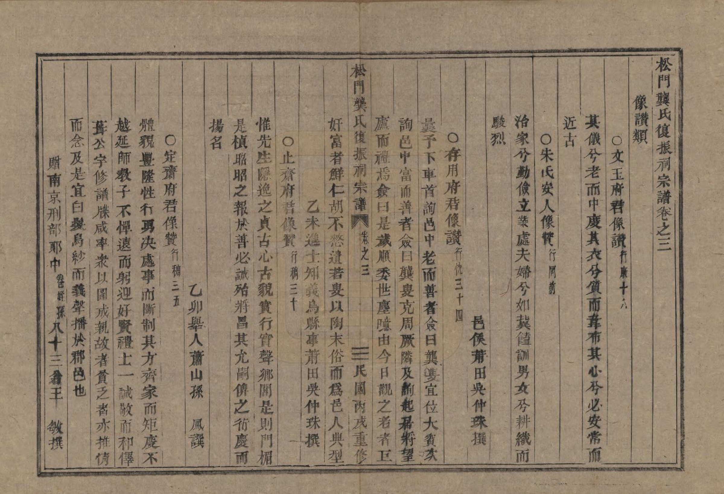 GTJP0413.龚.浙江义乌.松门龚氏复振祠宗谱三十卷.民国三十六年（1947）_003.pdf_第1页