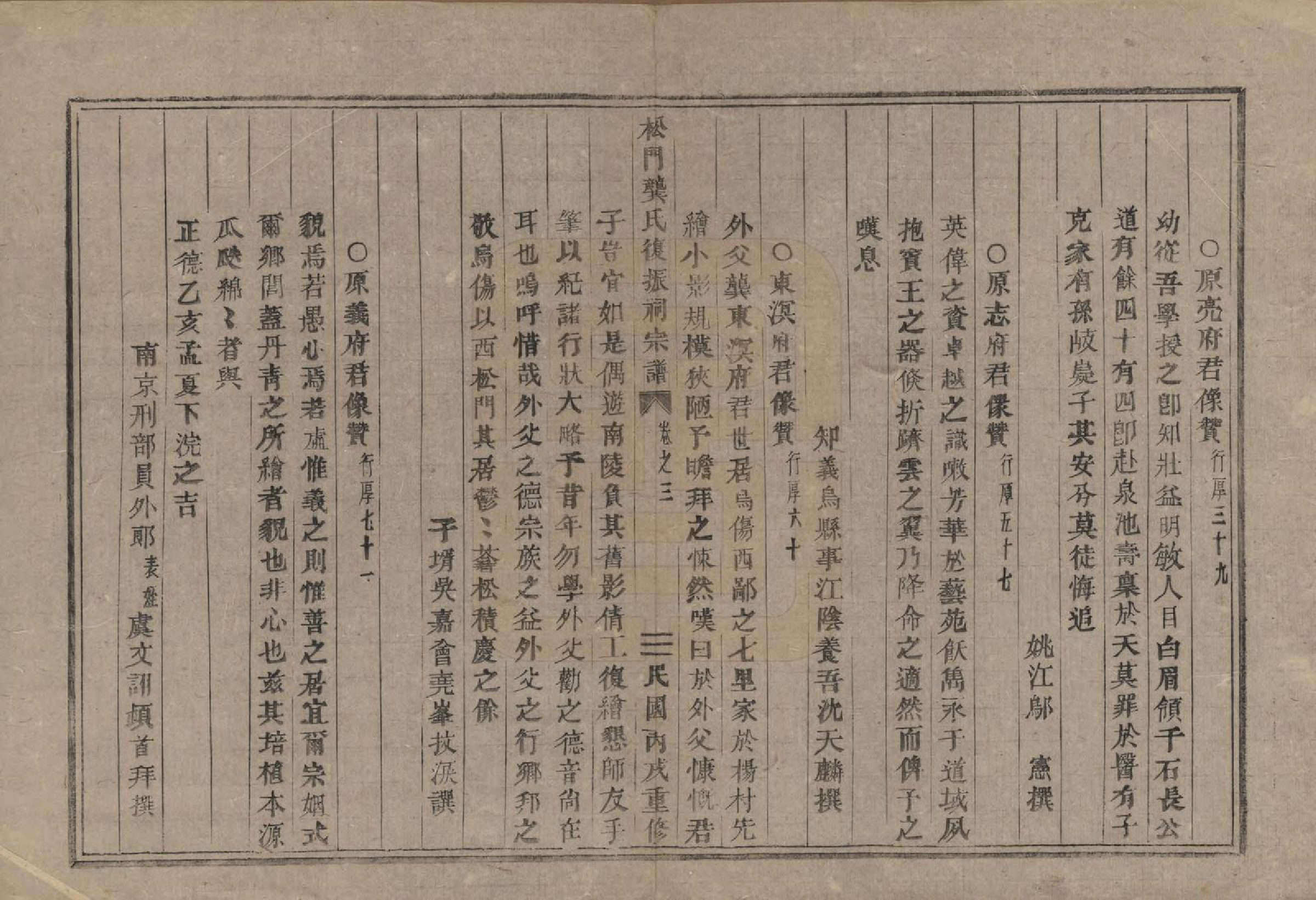 GTJP0413.龚.浙江义乌.松门龚氏复振祠宗谱三十卷.民国三十六年（1947）_003.pdf_第3页