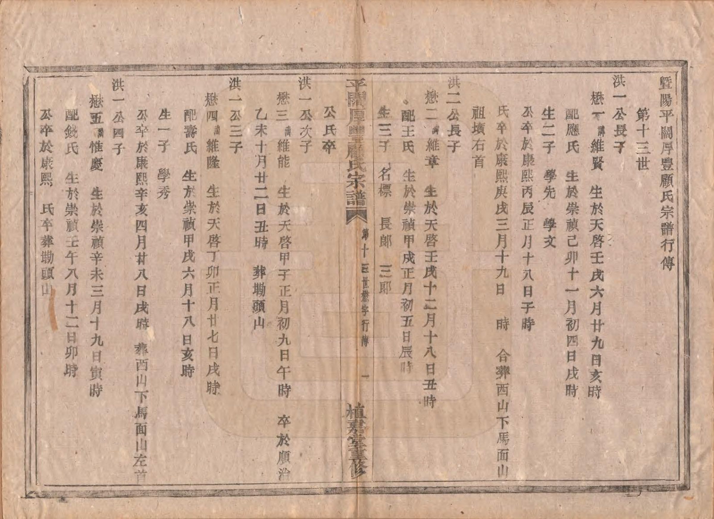 GTJP0425.顾.浙江诸暨.平濶厚丰顾氏宗谱二十卷.民国三十六年（1947）_010.pdf_第1页