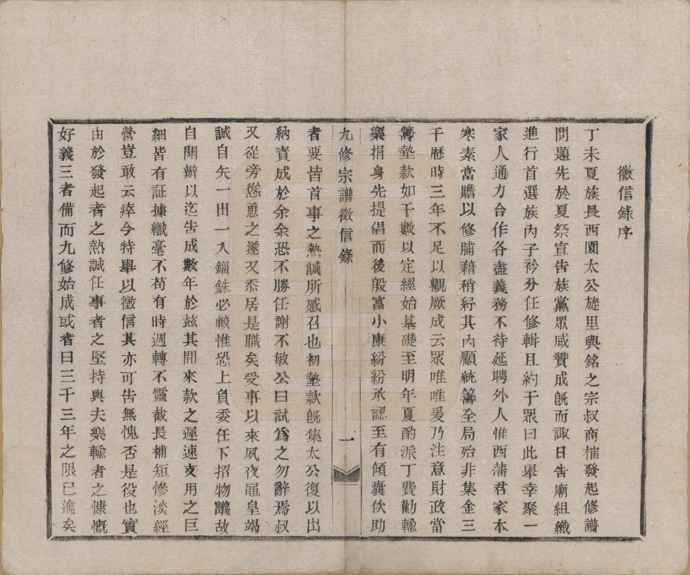 GTJP0426.顾.浙江上虞.顾氏九修宗谱征信录.民国元年[1912]_001.pdf_第2页