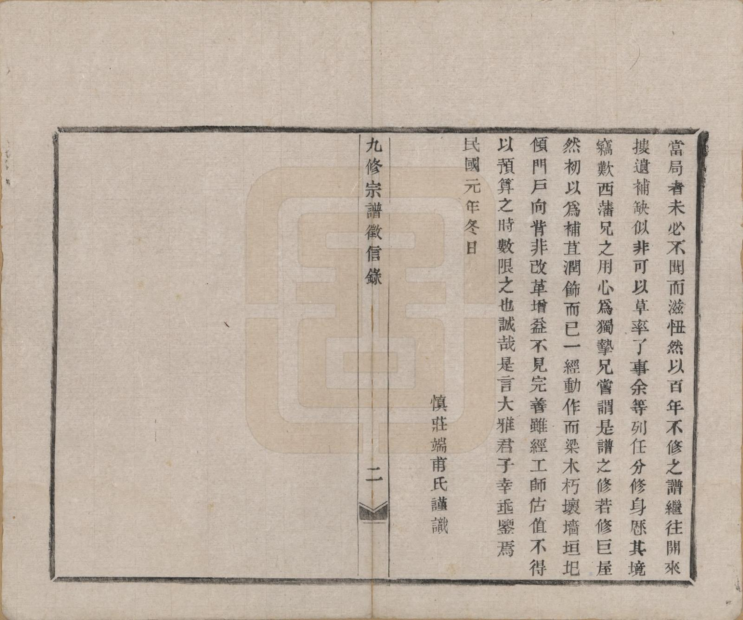 GTJP0426.顾.浙江上虞.顾氏九修宗谱征信录.民国元年[1912]_001.pdf_第3页