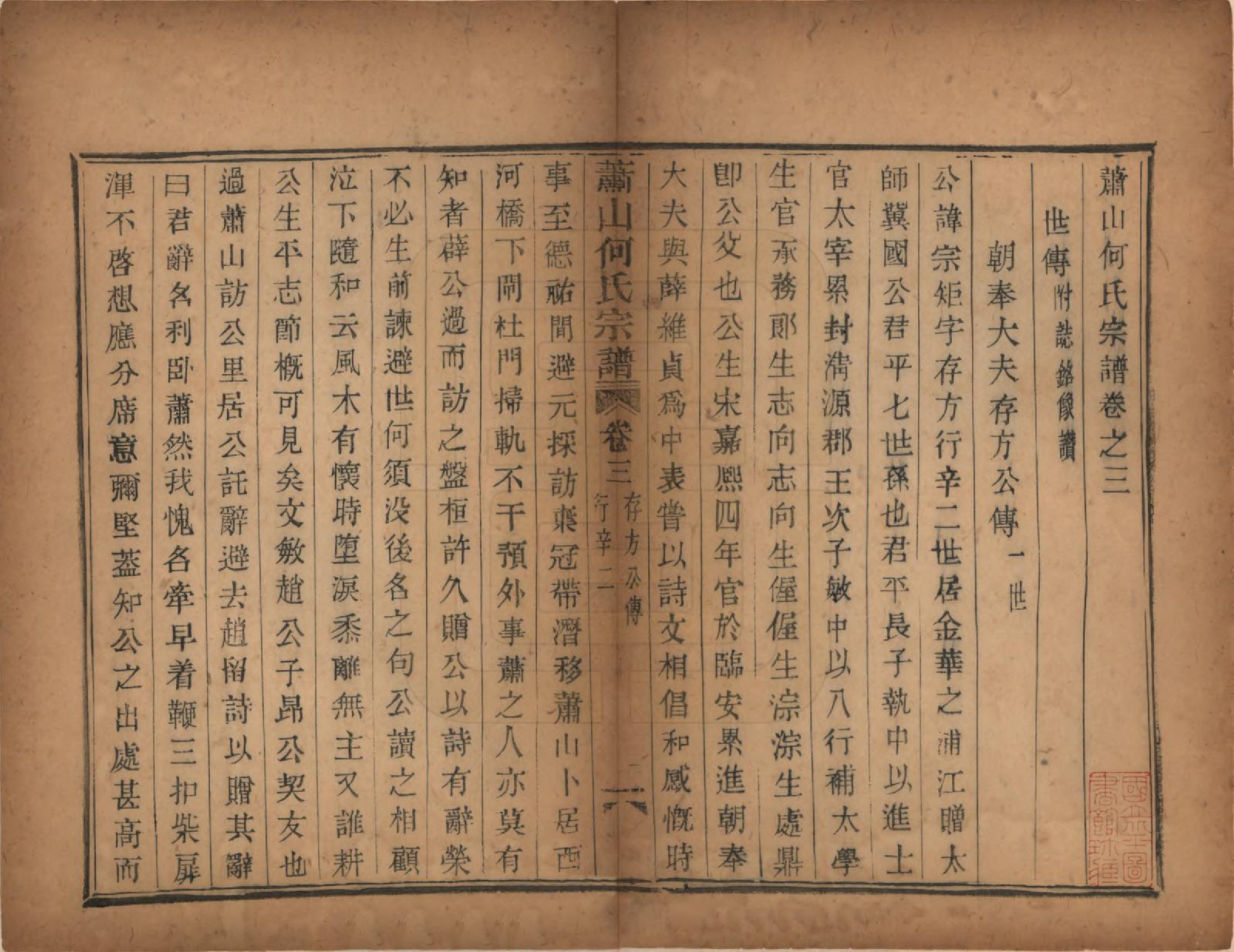 GTJP0473.何.浙江萧山.萧山芹沂何氏宗谱.道光二十八年序（1848）_003.pdf_第2页