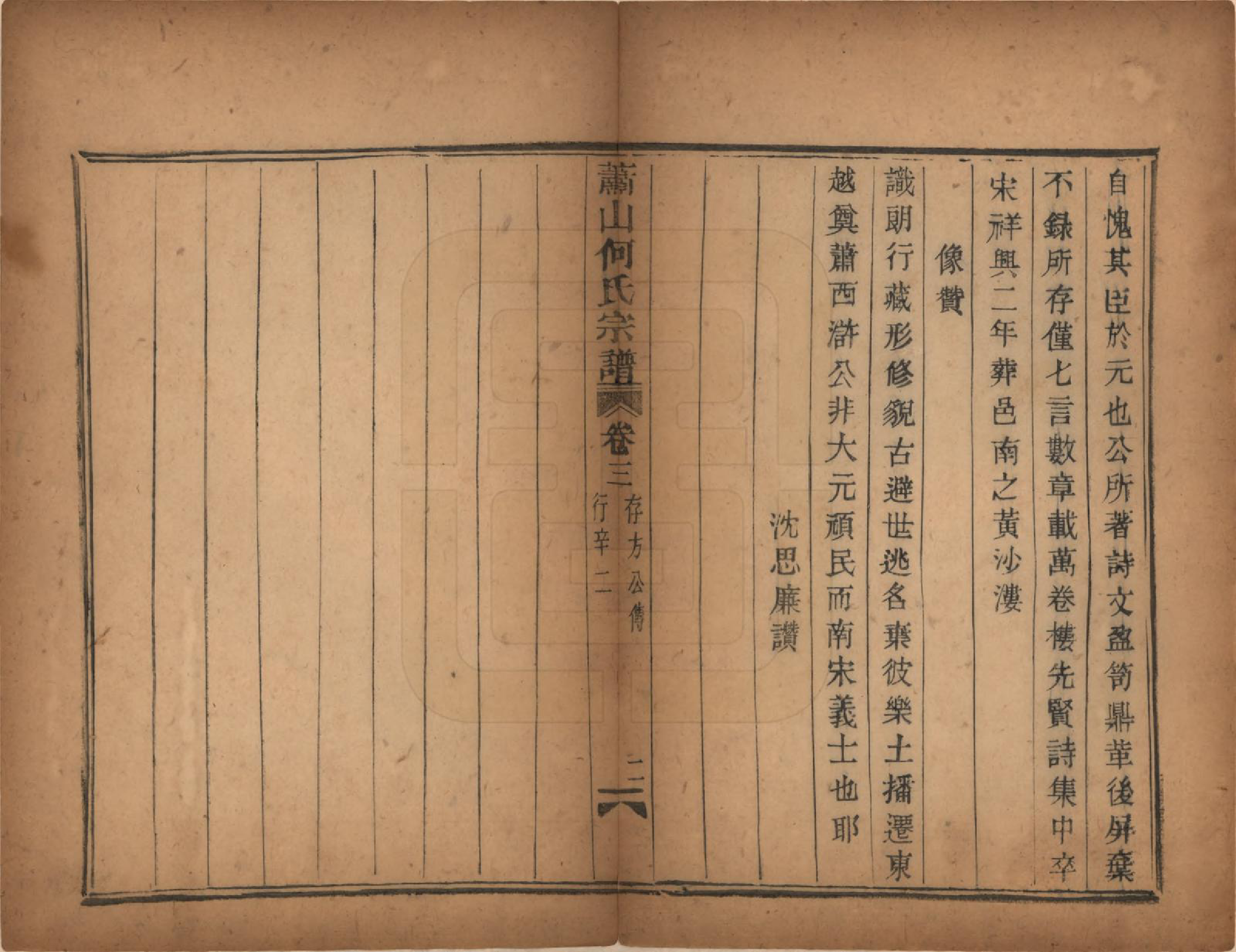 GTJP0473.何.浙江萧山.萧山芹沂何氏宗谱.道光二十八年序（1848）_003.pdf_第3页