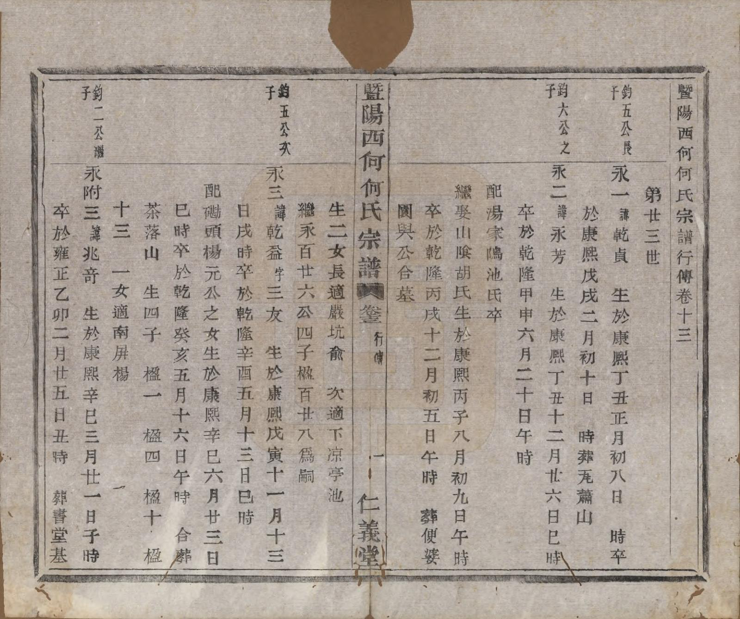 GTJP0485.何.浙江诸暨.暨阳西何何氏宗谱十八卷.清光绪二年（1876）_013.pdf_第1页