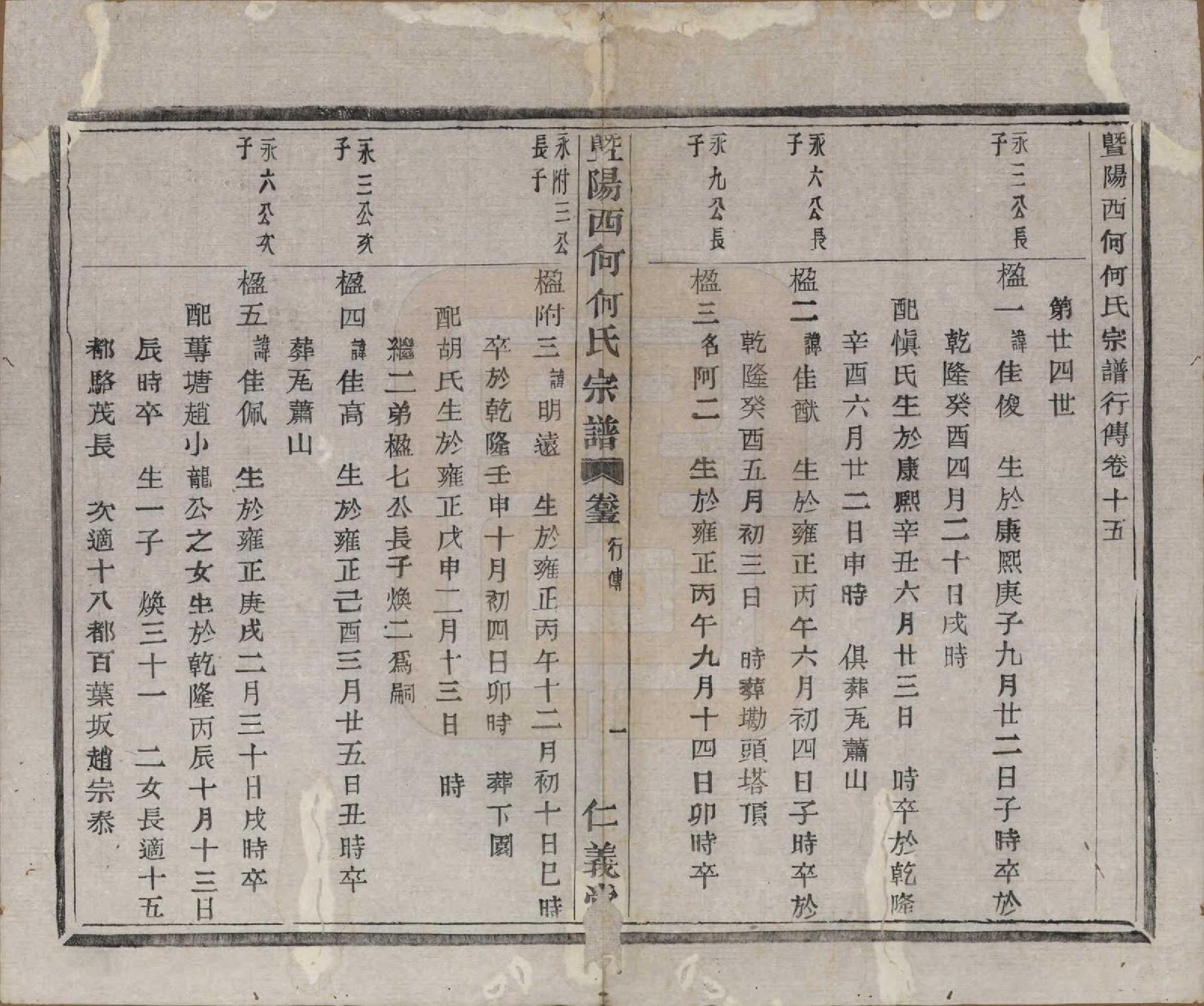 GTJP0485.何.浙江诸暨.暨阳西何何氏宗谱十八卷.清光绪二年（1876）_015.pdf_第1页