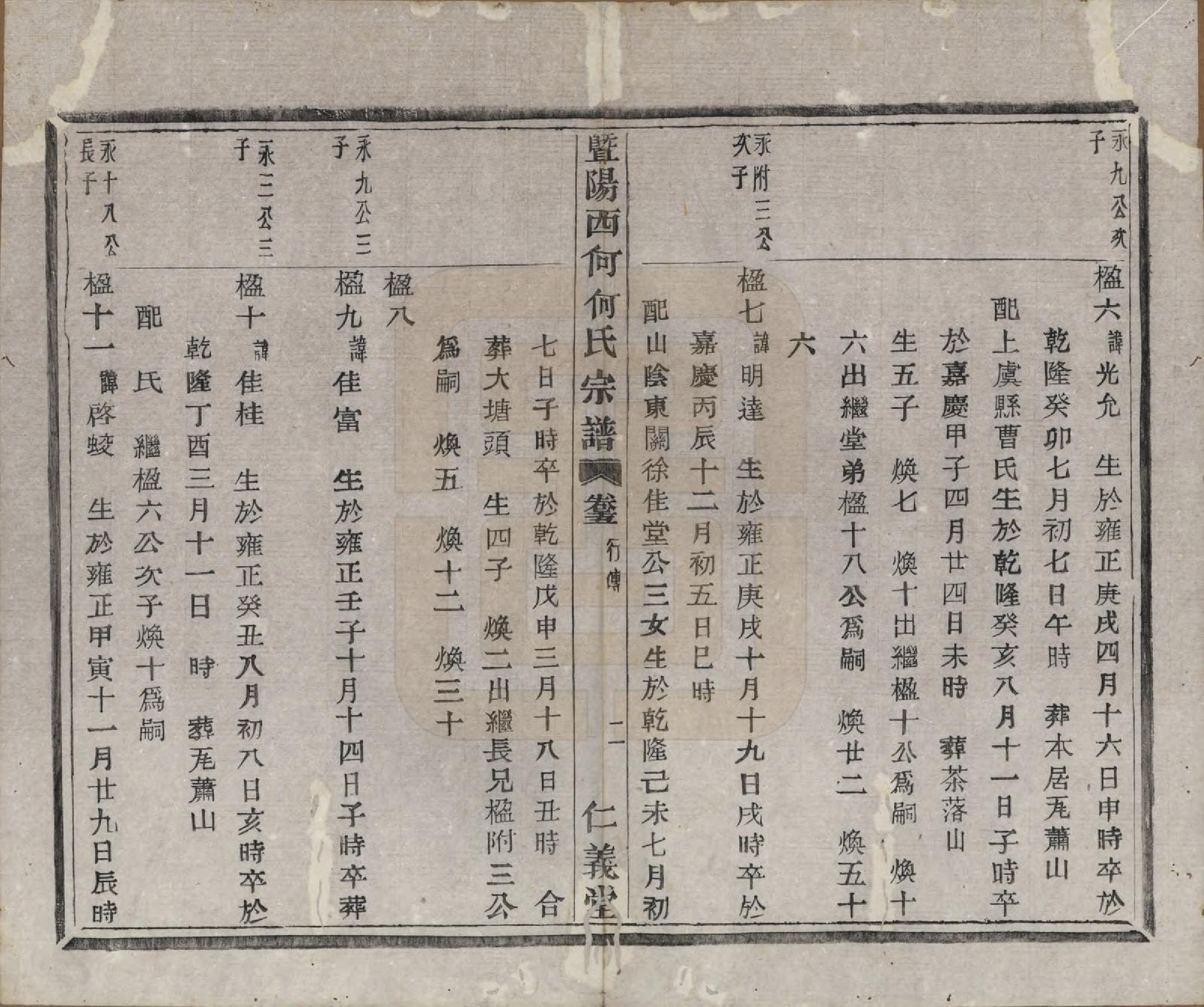 GTJP0485.何.浙江诸暨.暨阳西何何氏宗谱十八卷.清光绪二年（1876）_015.pdf_第2页