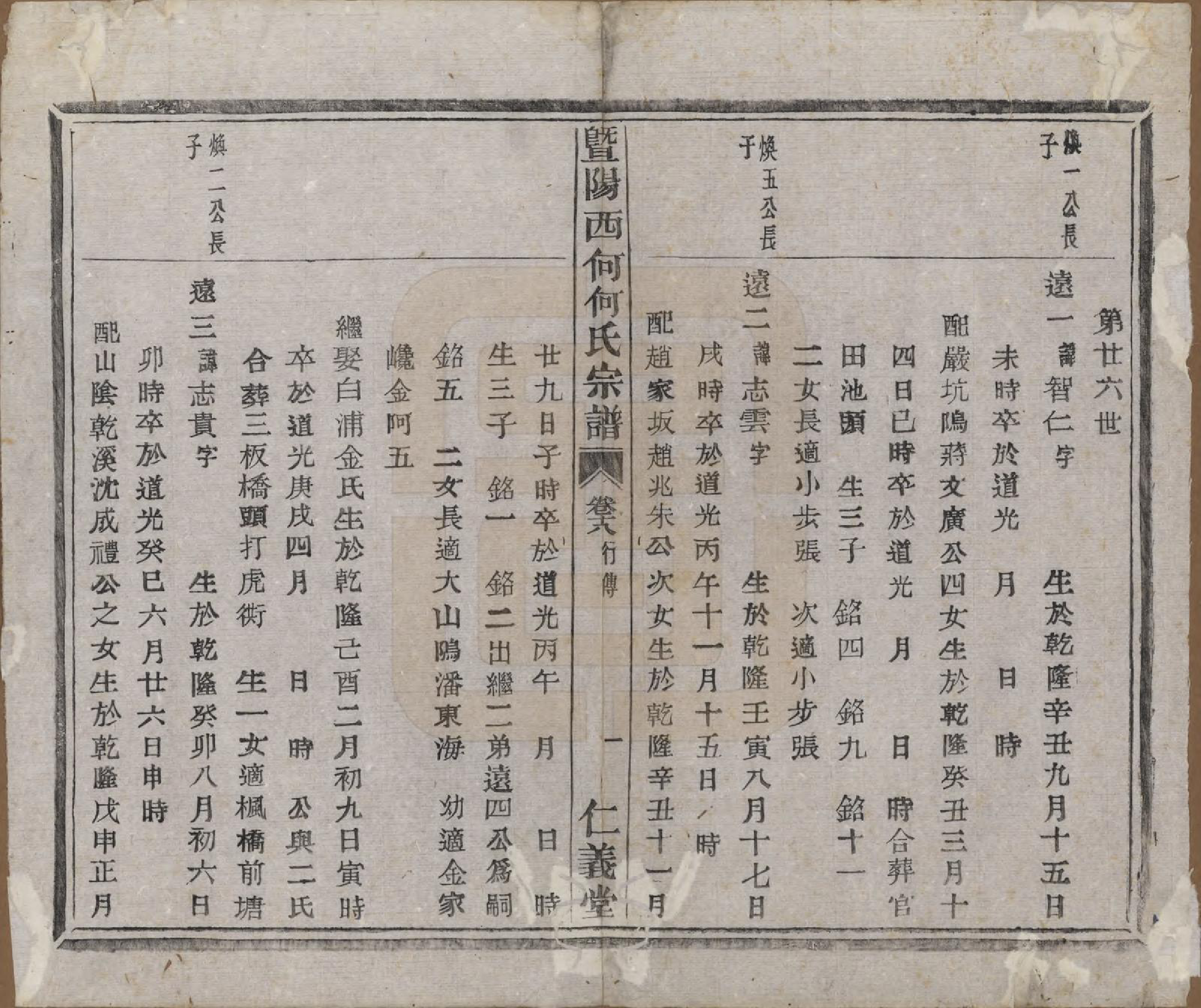 GTJP0485.何.浙江诸暨.暨阳西何何氏宗谱十八卷.清光绪二年（1876）_018.pdf_第1页