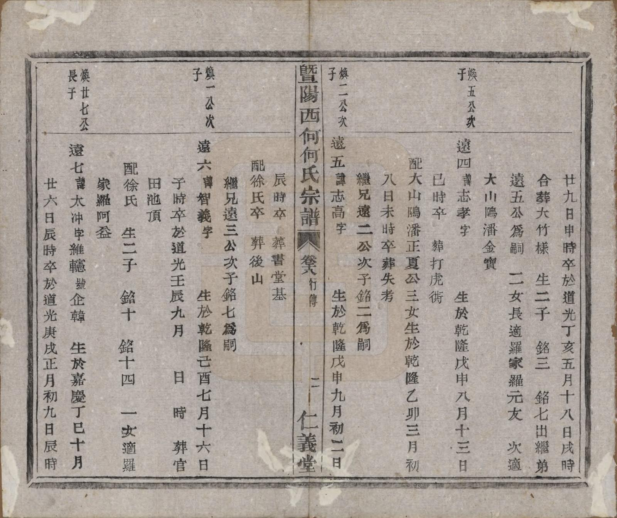 GTJP0485.何.浙江诸暨.暨阳西何何氏宗谱十八卷.清光绪二年（1876）_018.pdf_第2页