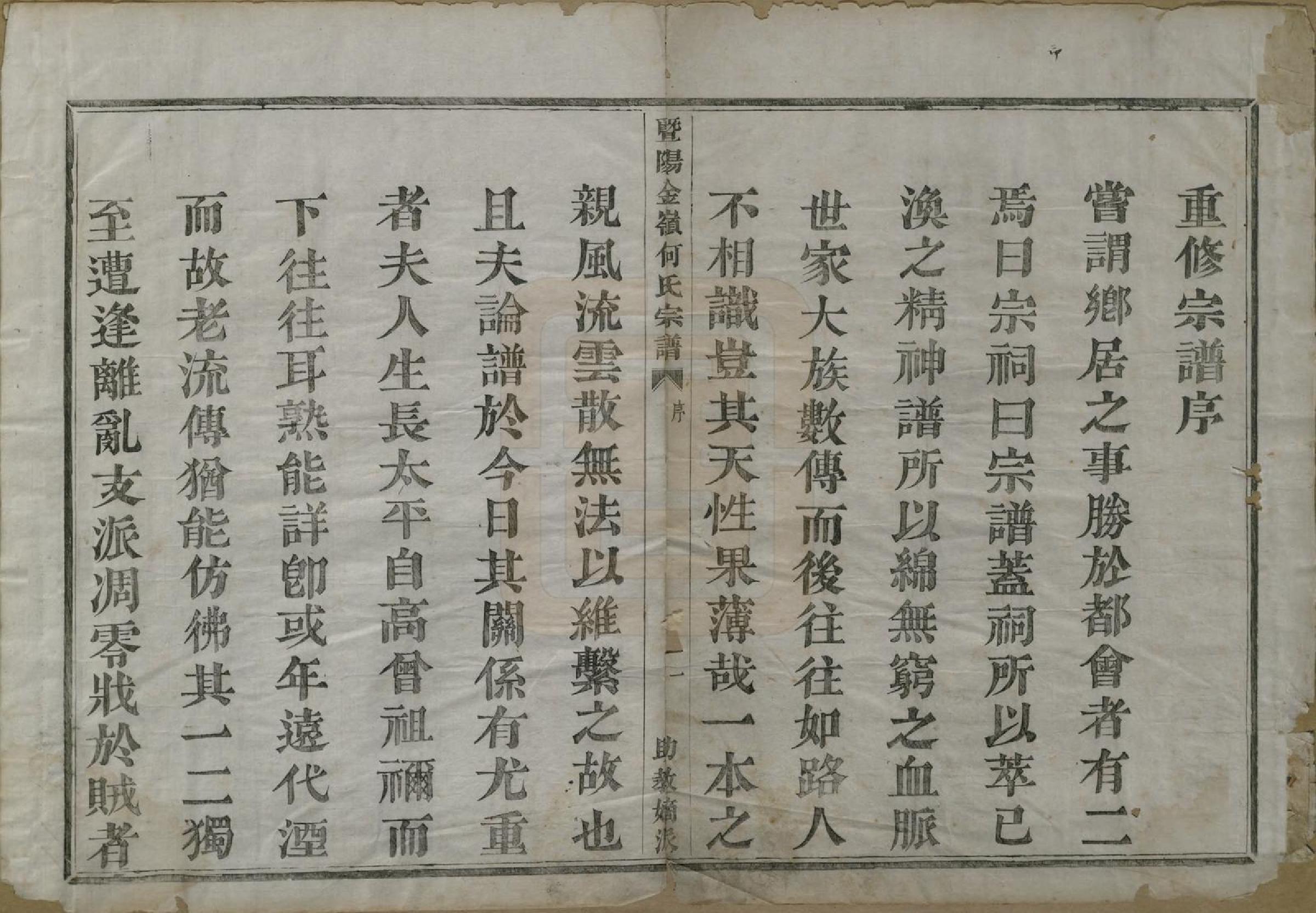 GTJP0489.何.浙江诸暨.暨阳金岭何氏宗谱八卷.清光绪六年（1880）_001.pdf_第3页