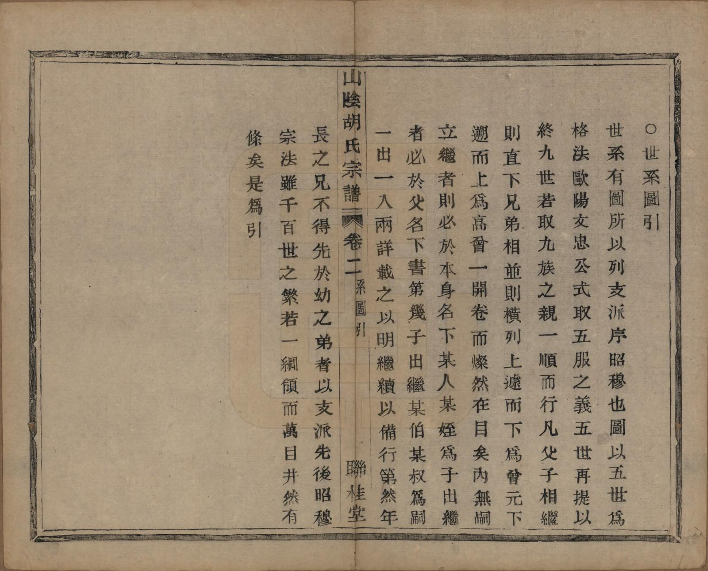 GTJP0528.胡.浙江绍兴.山阴江塘胡氏宗谱四卷.民国十七年（1928）_002.pdf_第2页