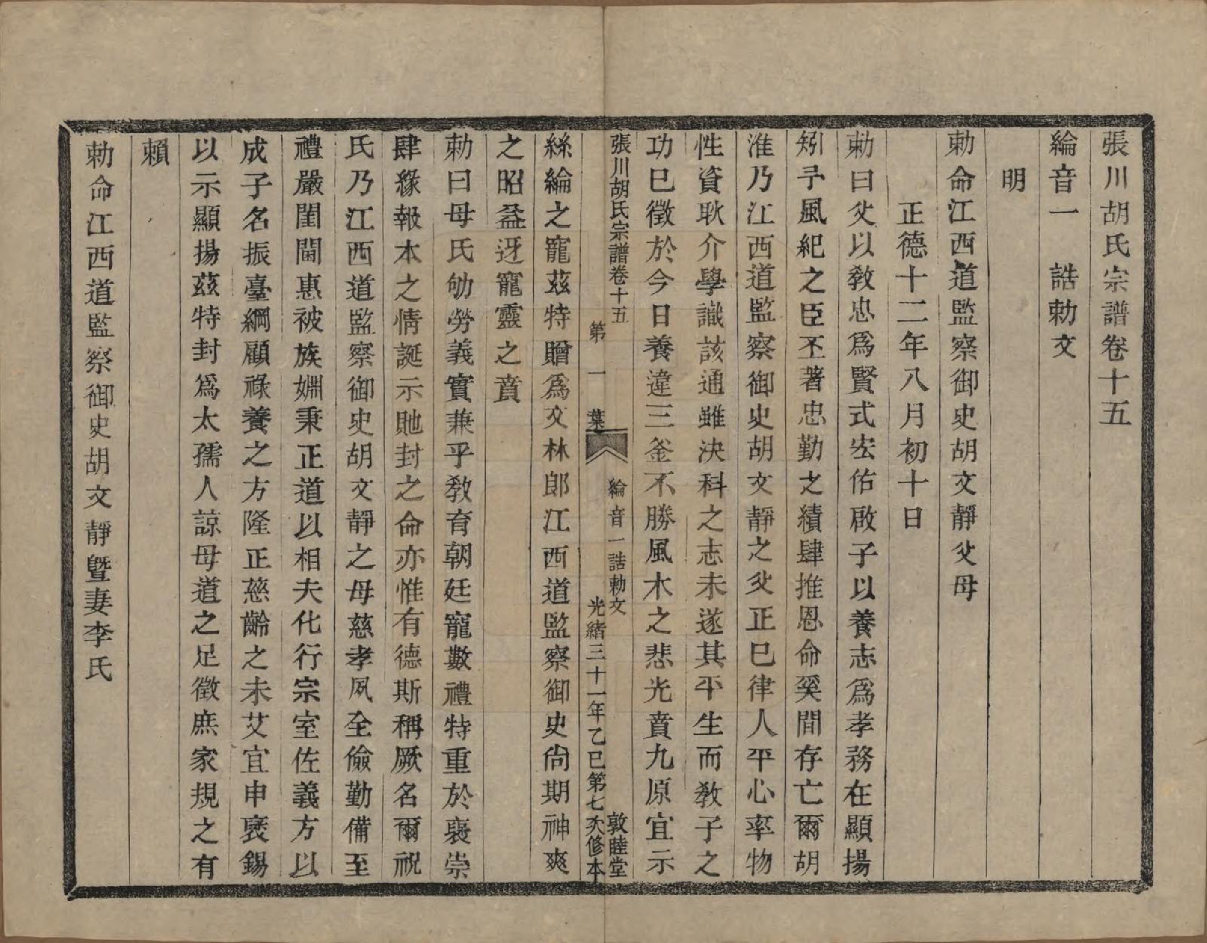 GTJP0537.胡.浙江绍兴.张川胡氏宗谱四十卷.清光绪三十一年（1905）_015.pdf_第2页