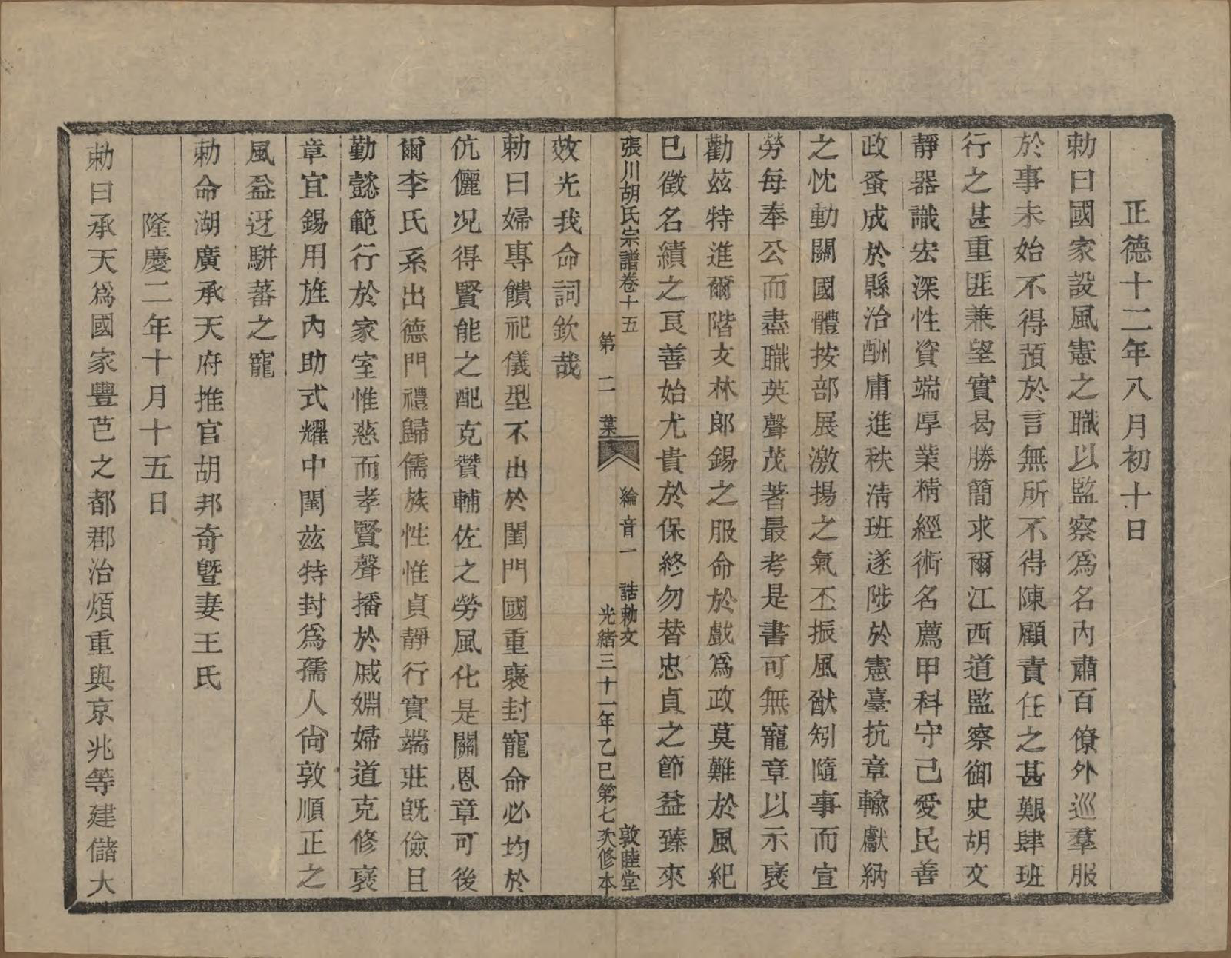 GTJP0537.胡.浙江绍兴.张川胡氏宗谱四十卷.清光绪三十一年（1905）_015.pdf_第3页