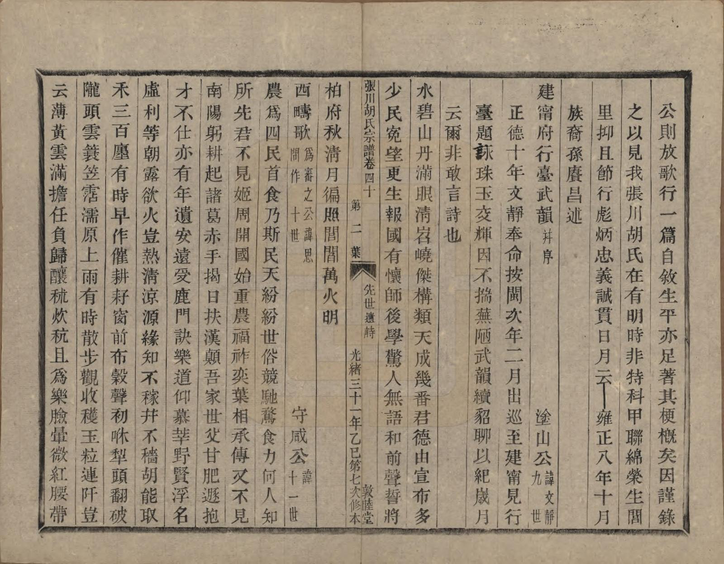 GTJP0537.胡.浙江绍兴.张川胡氏宗谱四十卷.清光绪三十一年（1905）_040.pdf_第3页