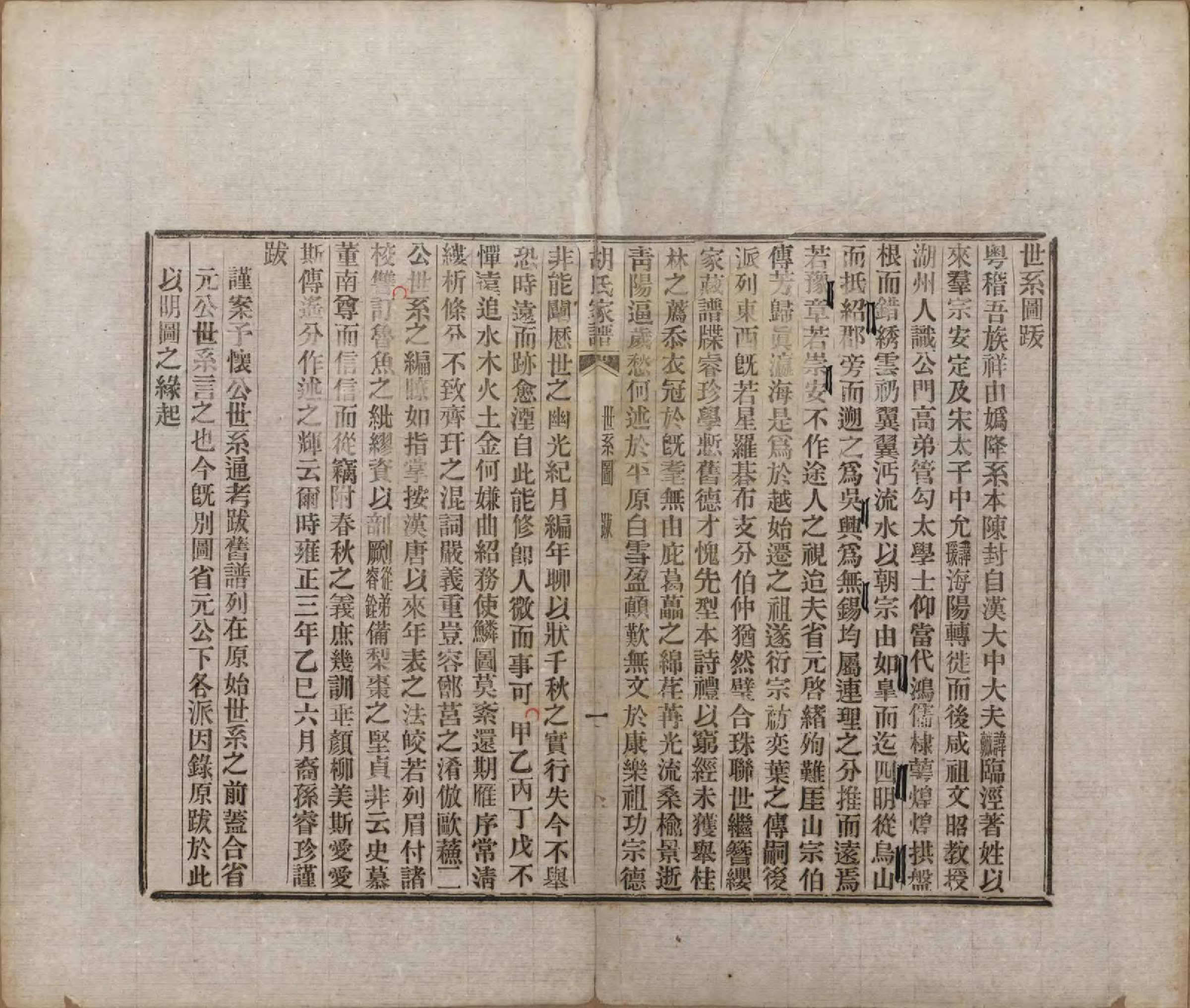 GTJP0541.胡.浙江绍兴.胡氏家谱二十六卷首一卷.清光绪十四年（1888）_013.pdf_第3页