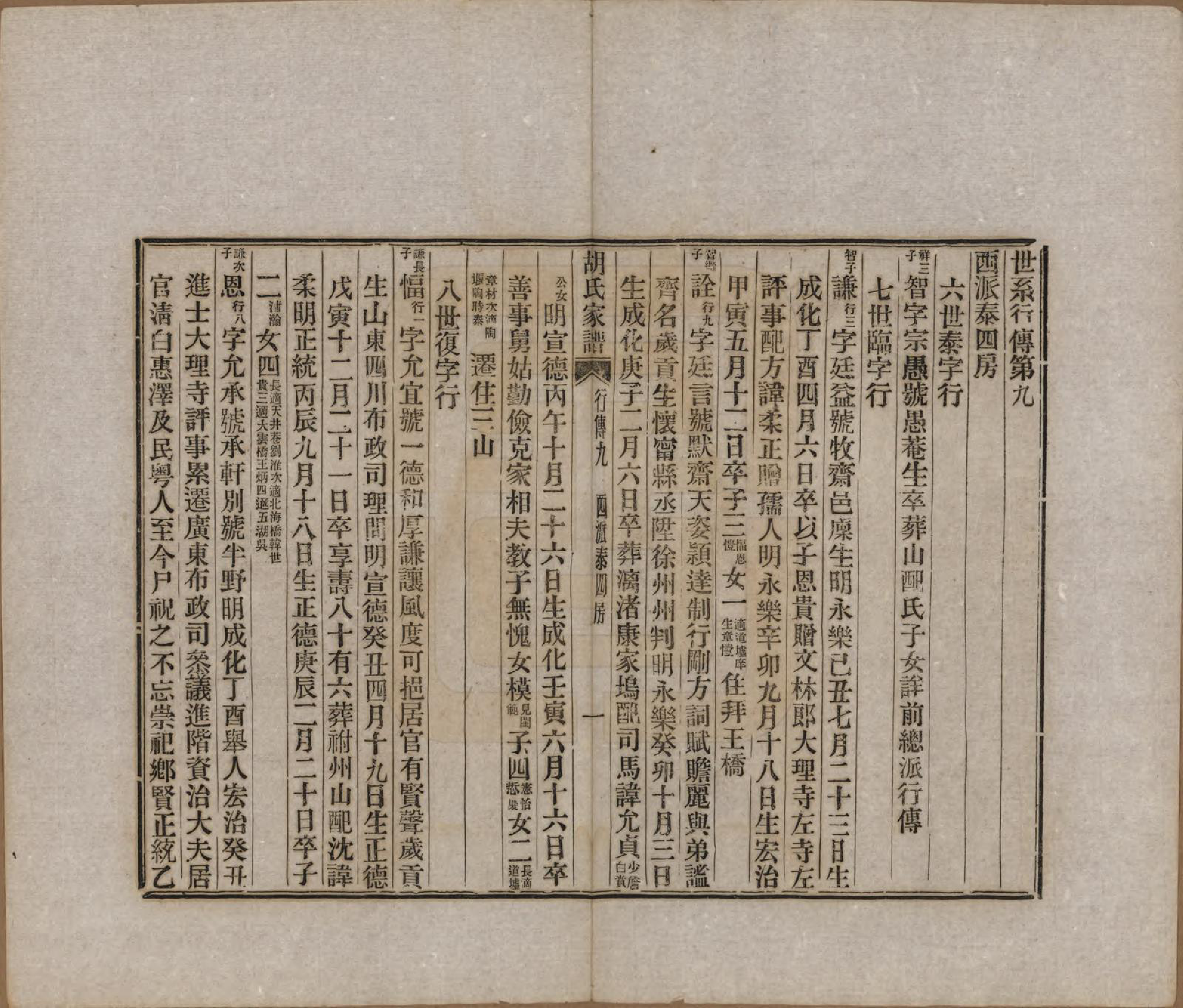 GTJP0541.胡.浙江绍兴.胡氏家谱二十六卷首一卷.清光绪十四年（1888）_022.pdf_第1页