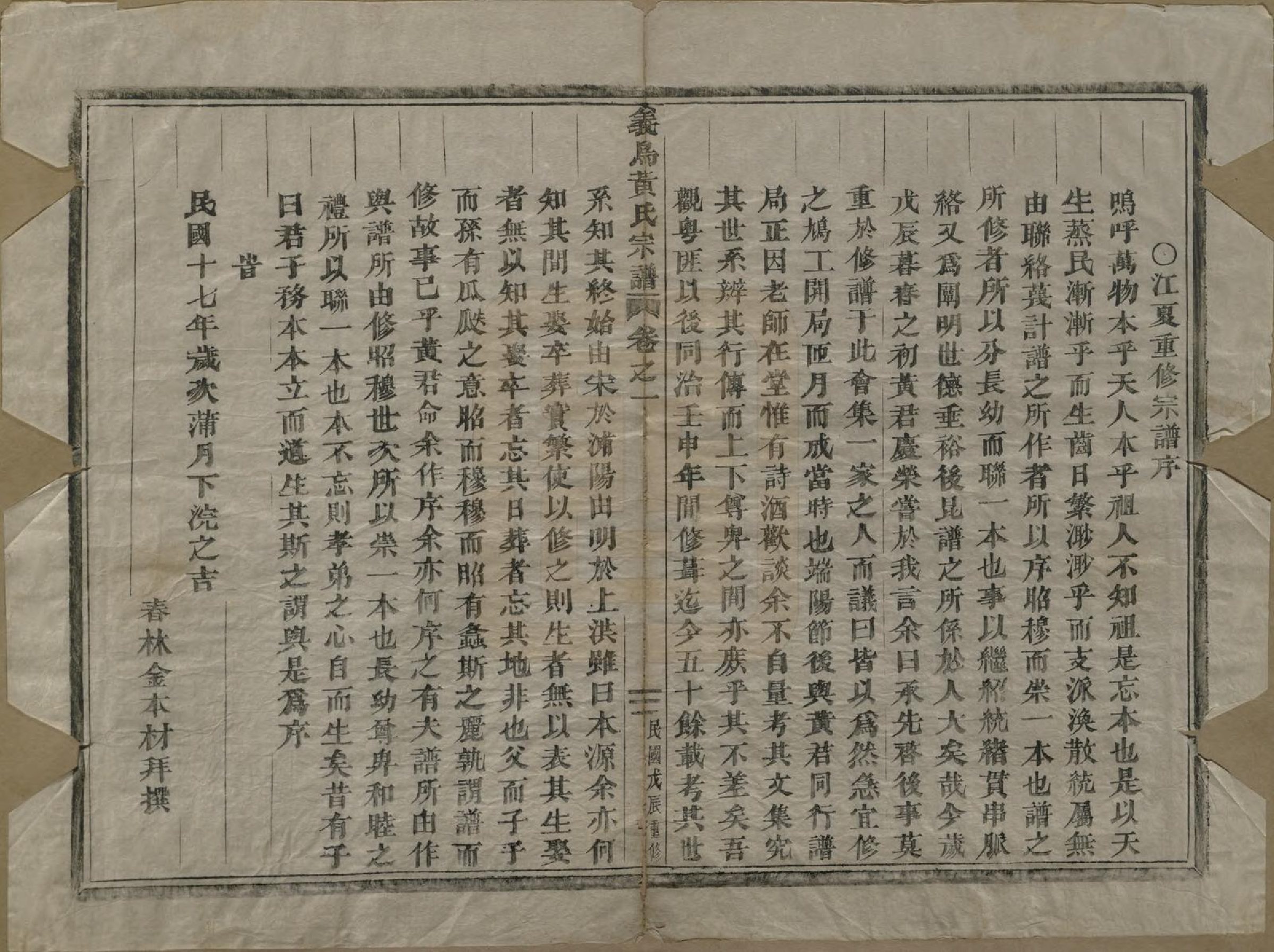 GTJP0599.黄.浙江义鸟.义鸟黄氏宗谱四卷.民国十七年（1928）_001.pdf_第3页