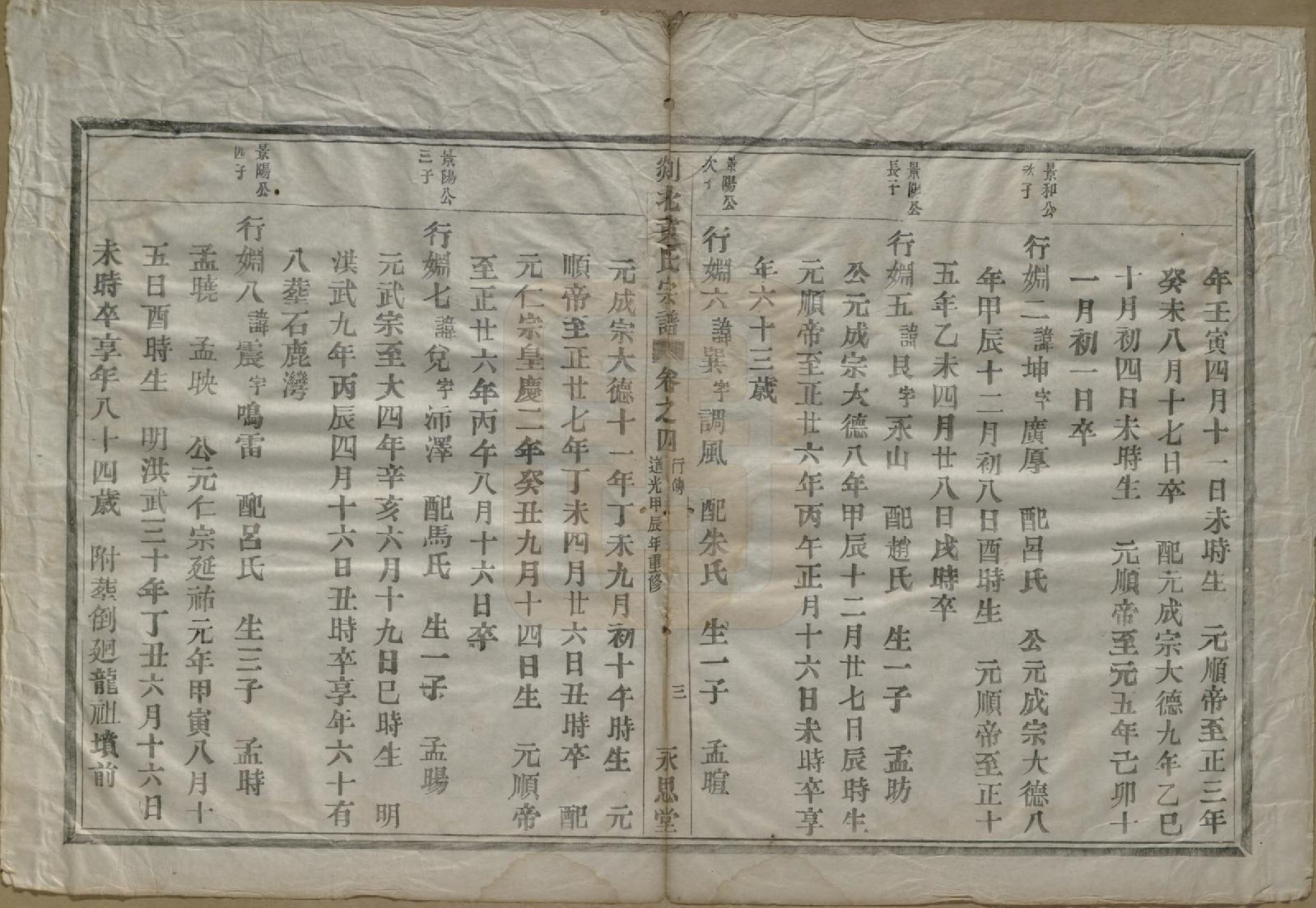 GTJP0610.黄.浙江嵊县.剡邑黄氏宗谱六卷.清道光二十四年（1844）_004.pdf_第3页