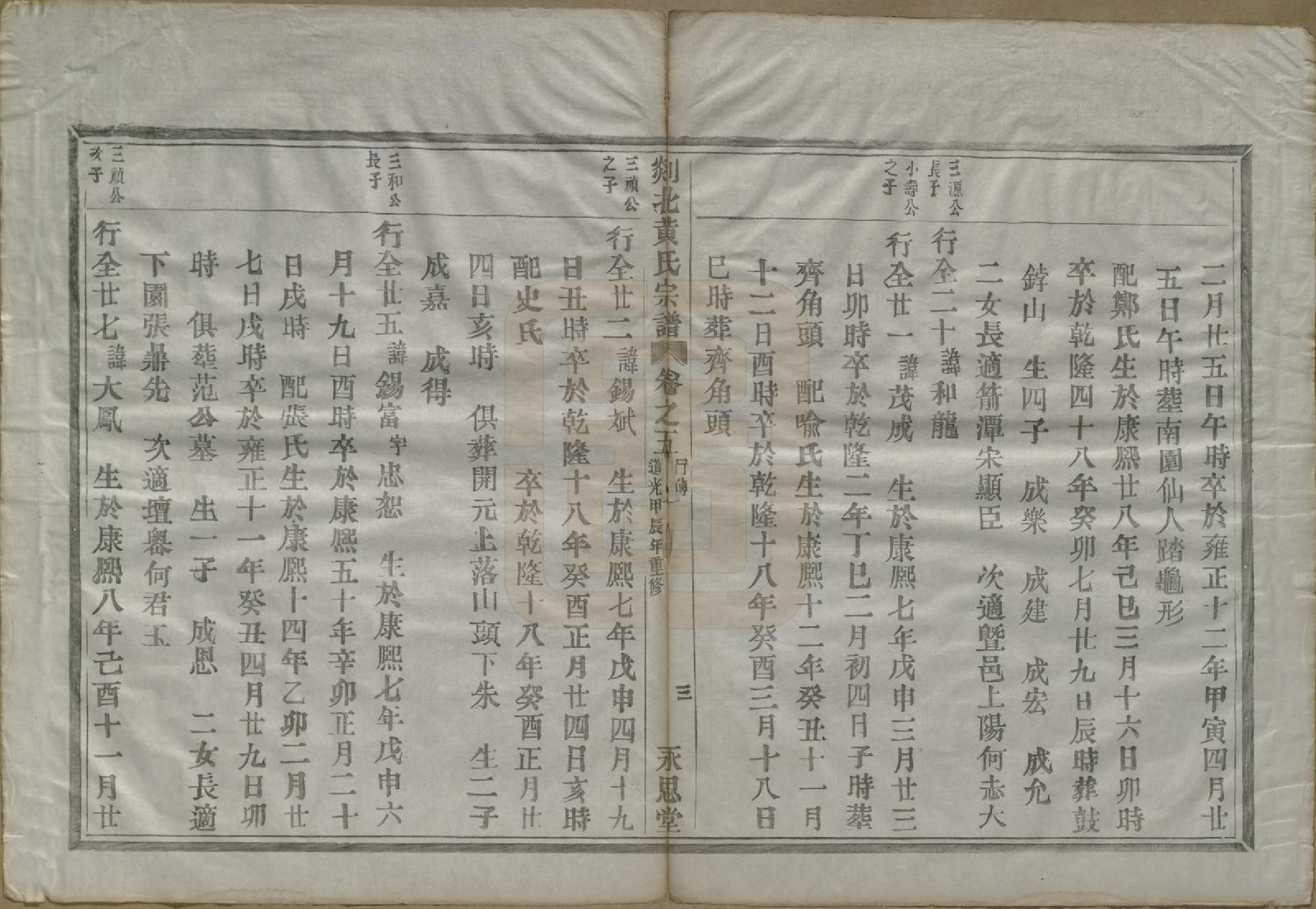 GTJP0610.黄.浙江嵊县.剡邑黄氏宗谱六卷.清道光二十四年（1844）_005.pdf_第3页