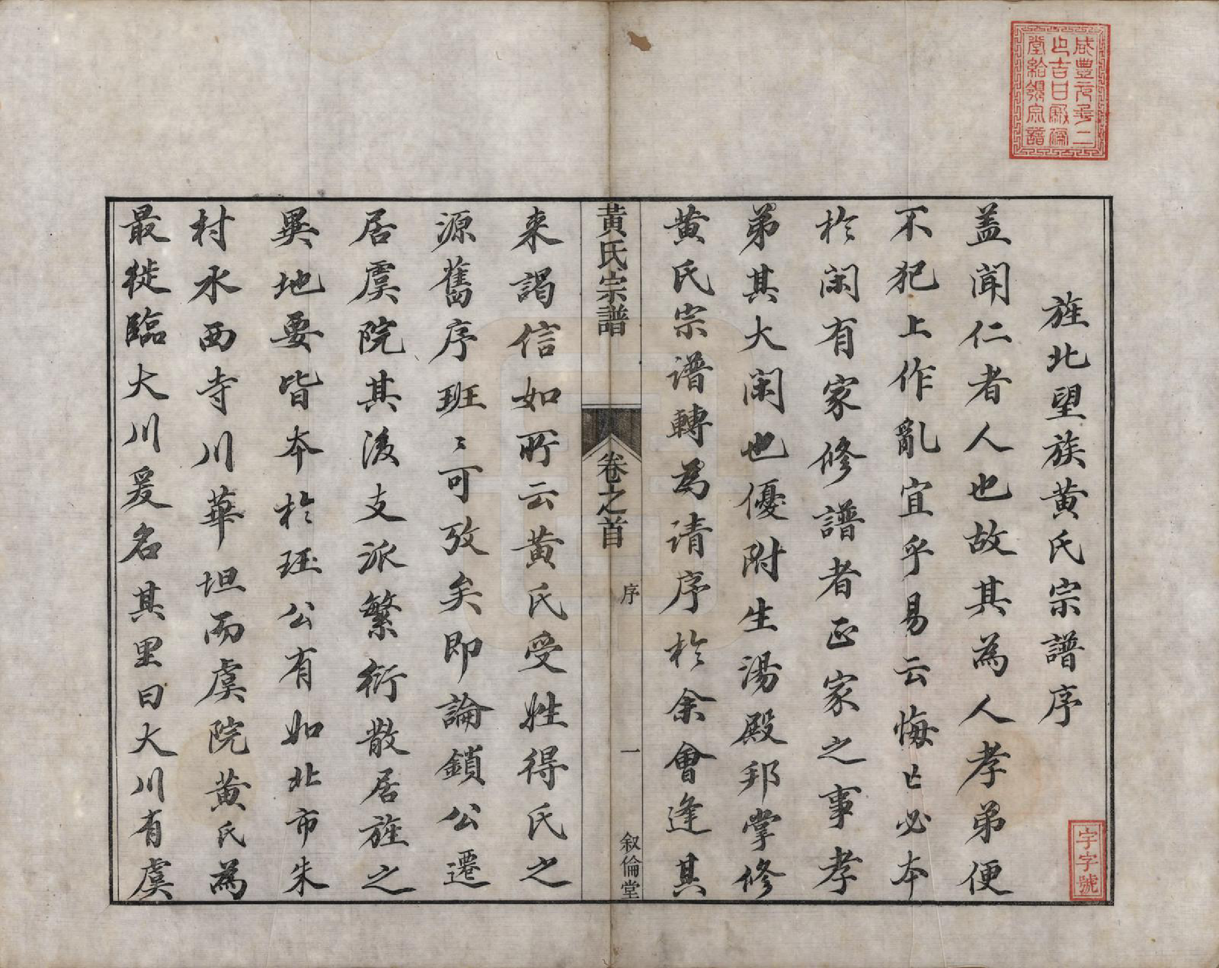 GTJP0611.黄.浙江嵊县.剡邑黄氏宗谱六卷.清道光二十四年（1844）_001.pdf_第3页