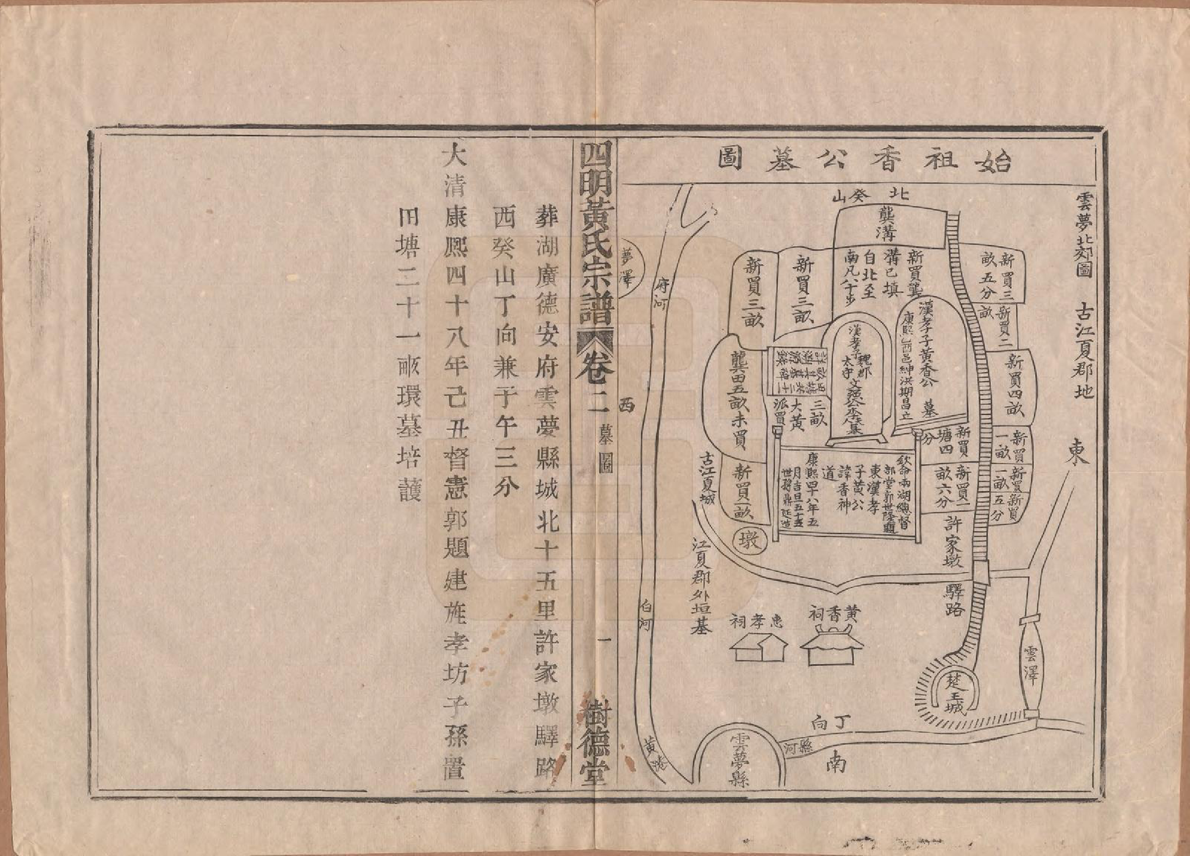 GTJP0623.黄.浙江余姚.姚江四明黄氏宗谱六卷末一卷.清光绪二十三年（1897）_002.pdf_第2页