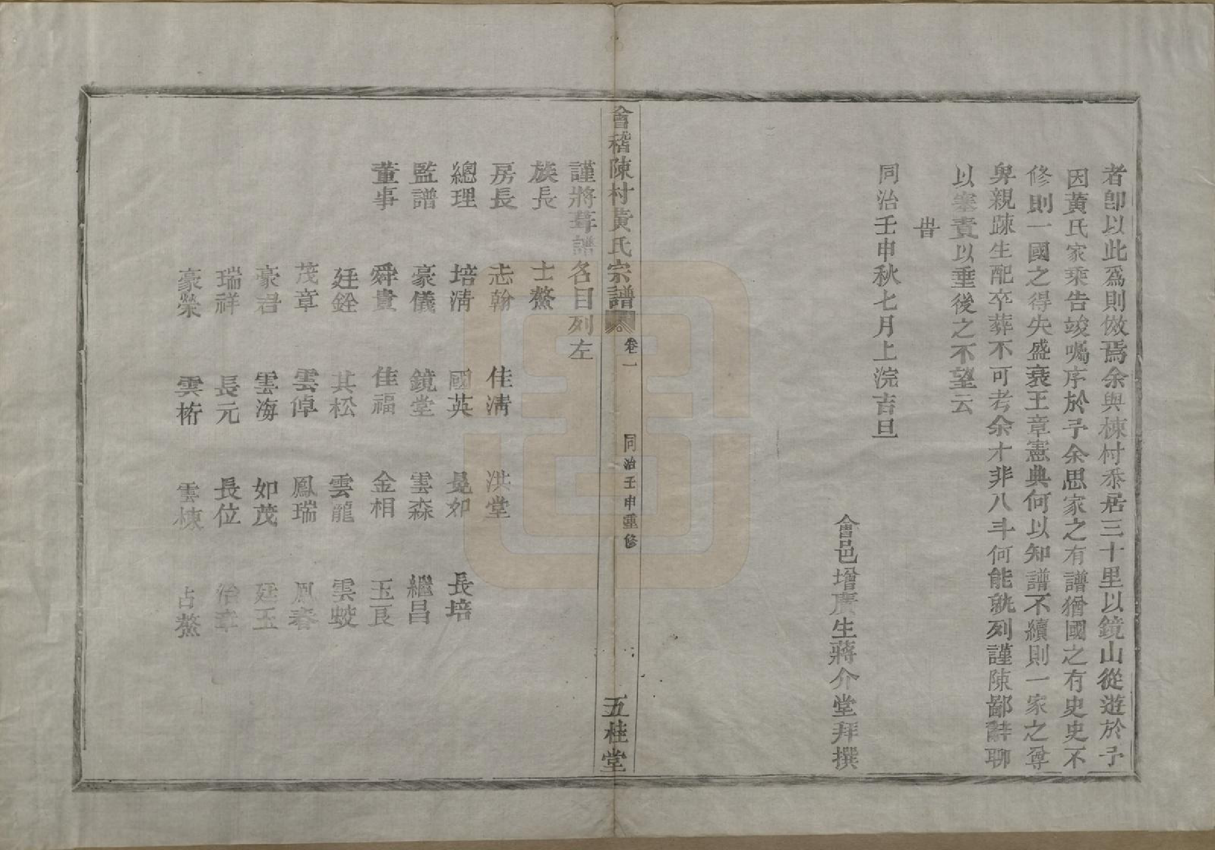 GTJP0642.黄.浙江绍兴.会稽陈村黄氏宗谱十卷.清同治十一年（1872）_001.pdf_第3页