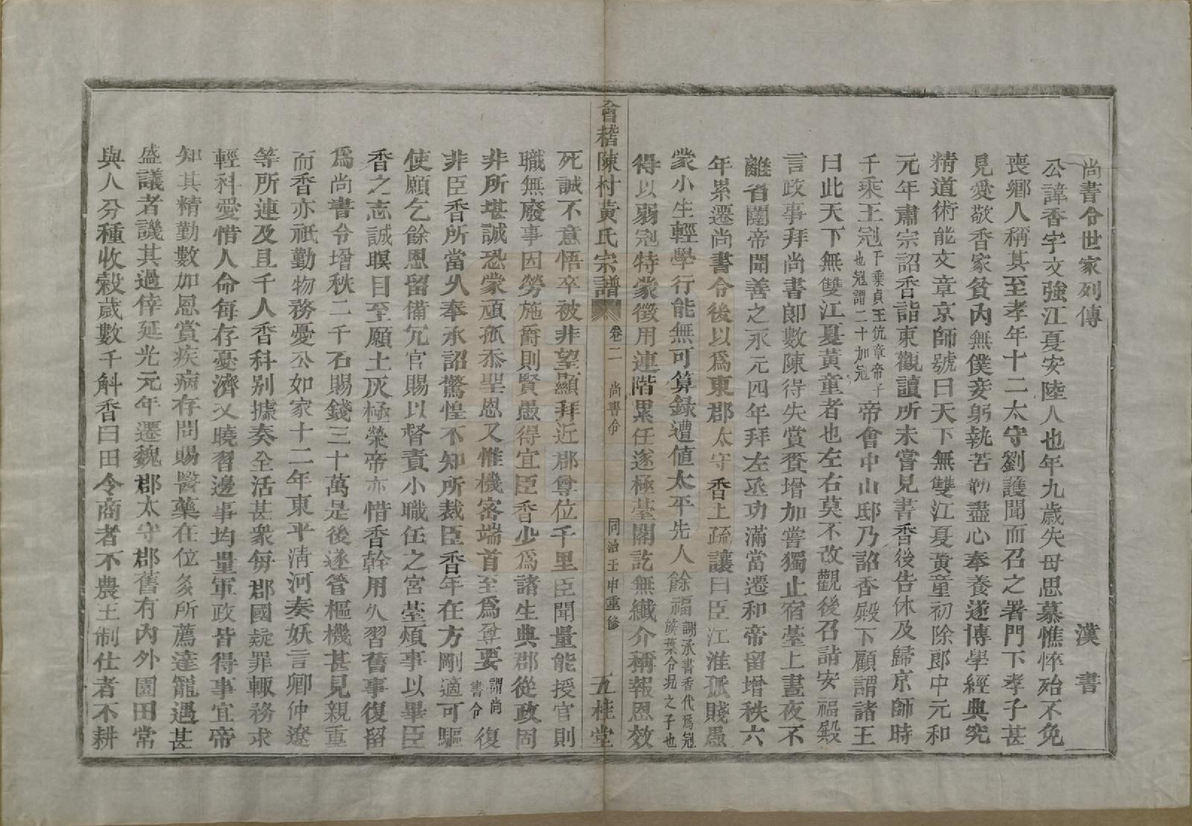 GTJP0642.黄.浙江绍兴.会稽陈村黄氏宗谱十卷.清同治十一年（1872）_002.pdf_第2页