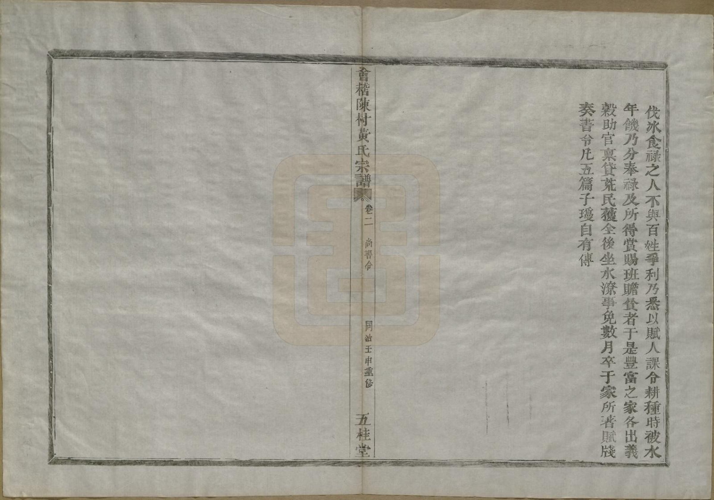 GTJP0642.黄.浙江绍兴.会稽陈村黄氏宗谱十卷.清同治十一年（1872）_002.pdf_第3页