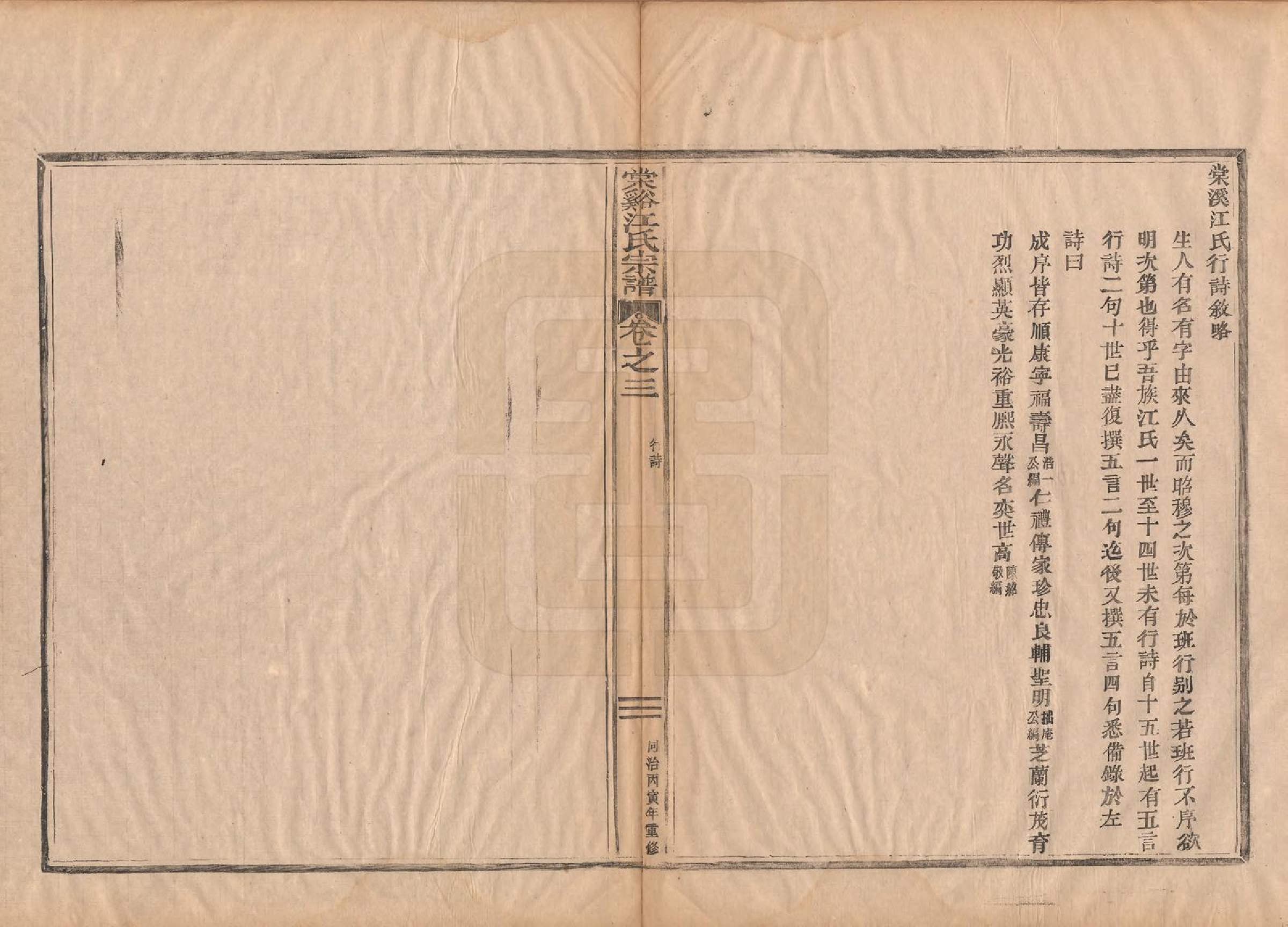 GTJP0680.江.浙江萧山.棠谿江氏宗谱四卷.清同治五年（1866）_003.pdf_第1页