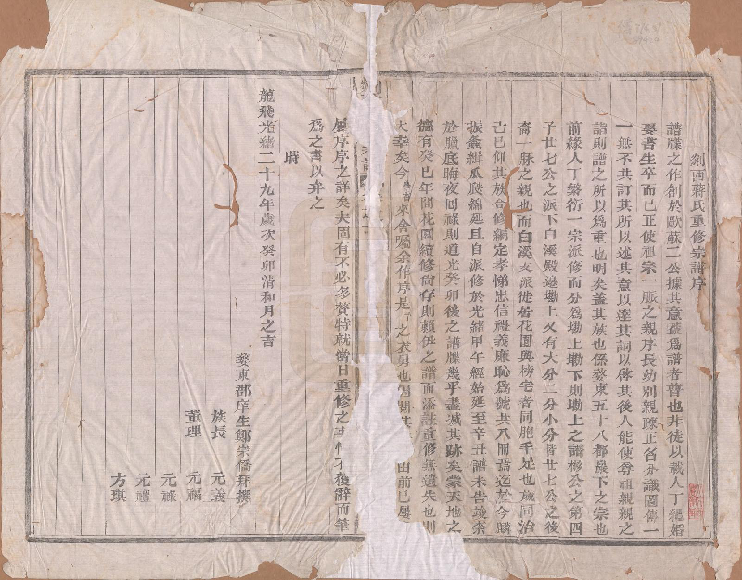 GTJP0699.蒋.浙江嵊县.剡西蒋氏宗谱六卷.清光绪二十九年（1903）_001.pdf_第2页