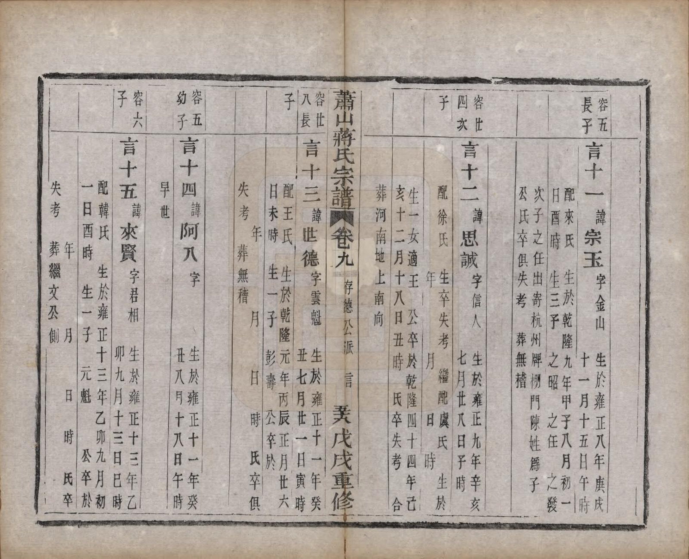 GTJP0702.蒋.浙江萧山.萧山蒋氏宗谱.清光绪间[1875-1908]_009.pdf_第3页