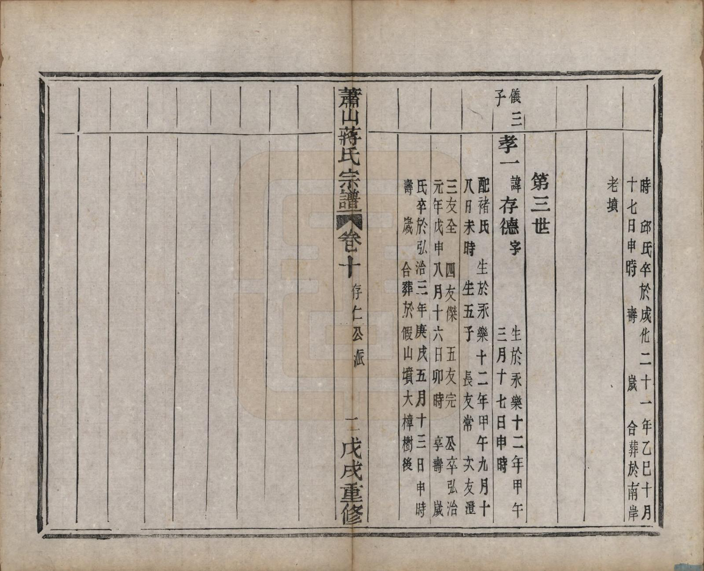 GTJP0702.蒋.浙江萧山.萧山蒋氏宗谱.清光绪间[1875-1908]_010.pdf_第2页