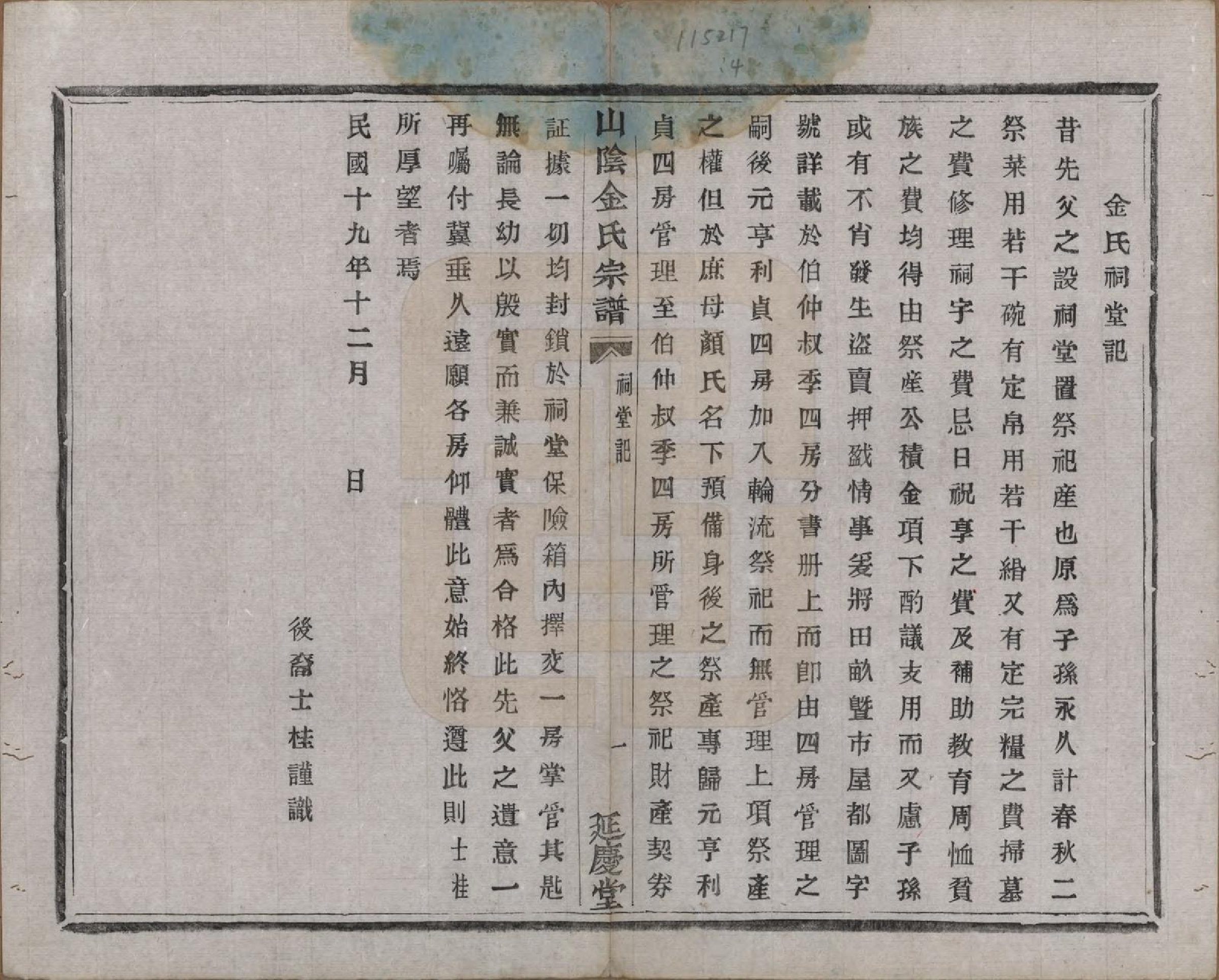 GTJP0718.金.浙江绍兴.山阴金氏宗谱.民国十九年（1930）_004.pdf_第1页