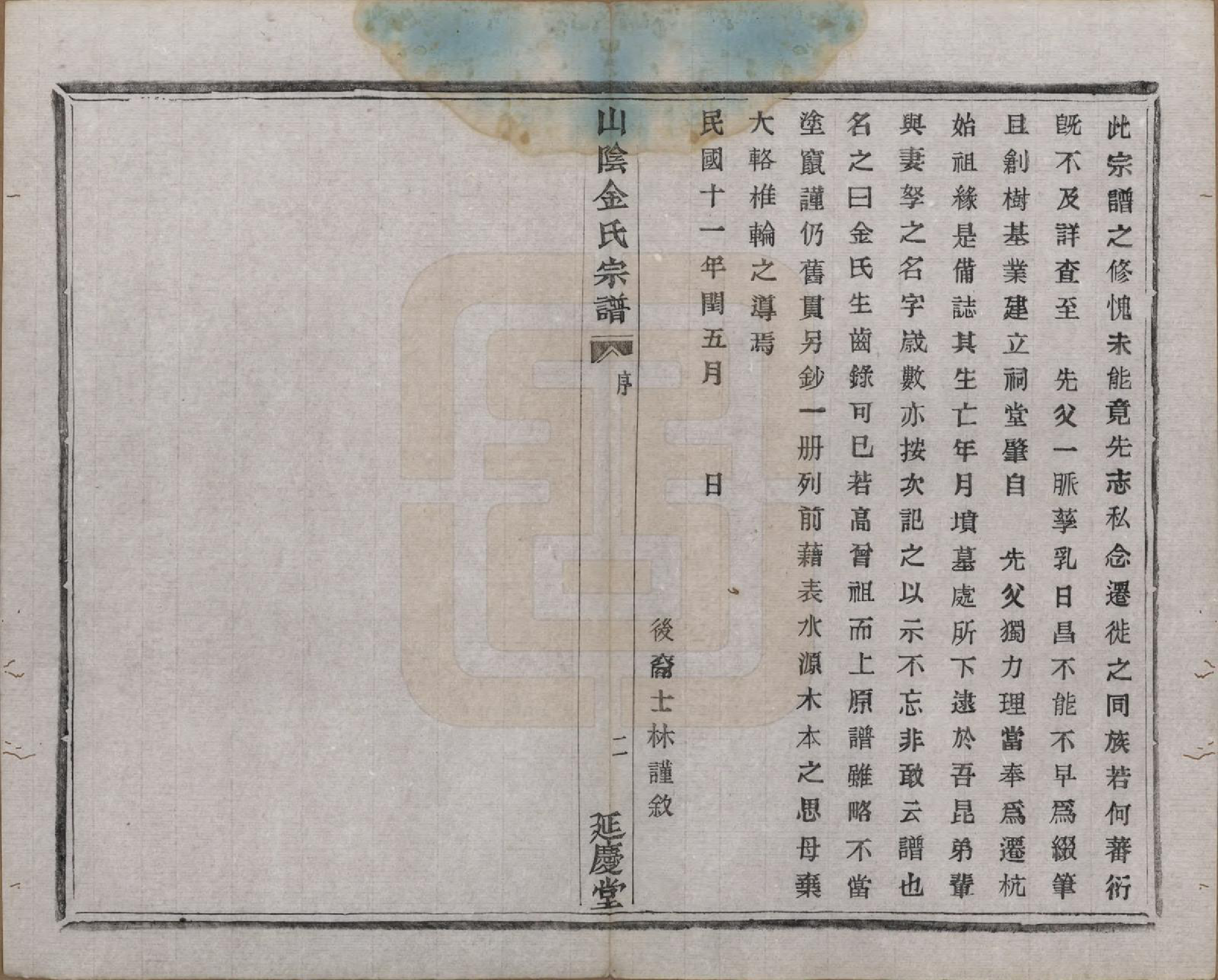 GTJP0718.金.浙江绍兴.山阴金氏宗谱.民国十九年（1930）_004.pdf_第3页