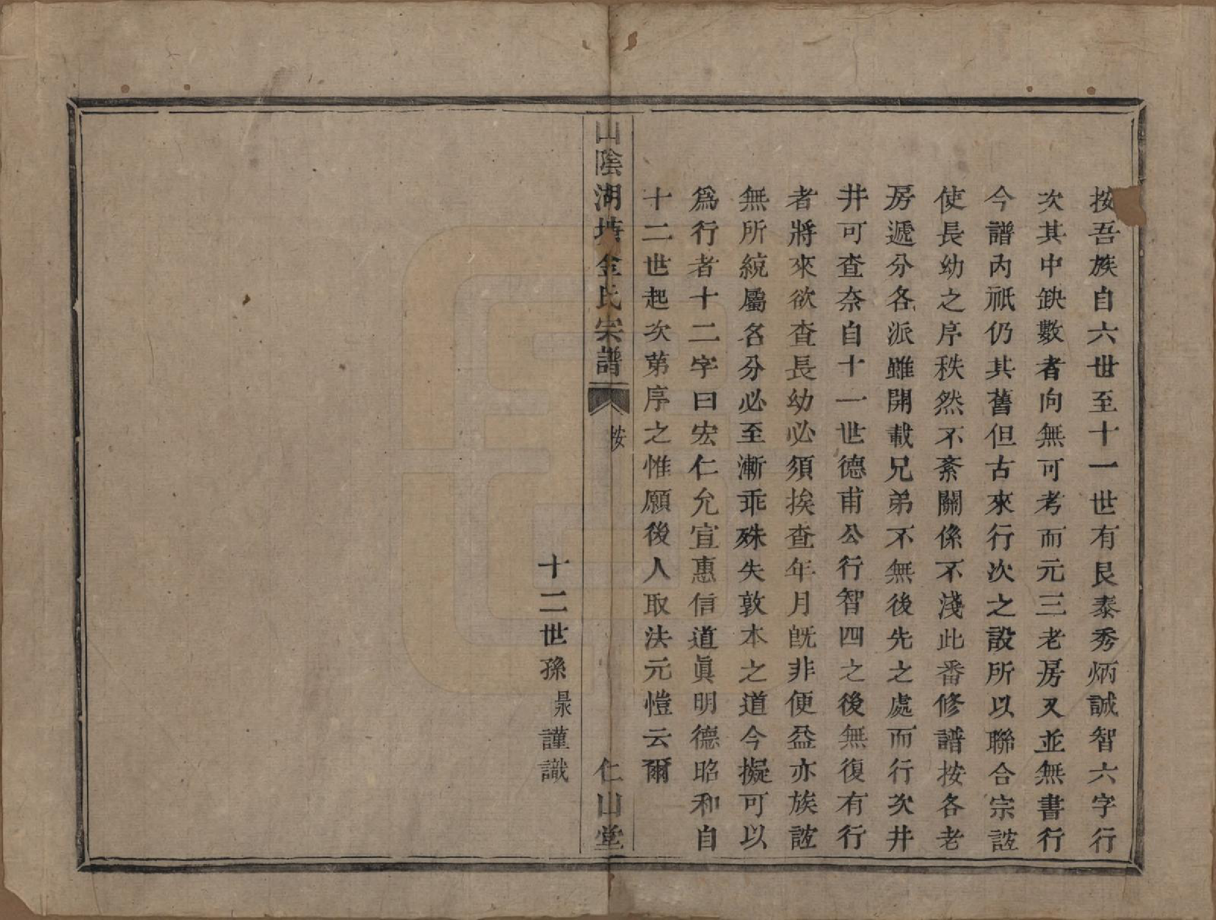 GTJP0719.金.浙江绍兴.山阴湖塘金氏宗谱.清道光九年（1829）_003.pdf_第1页