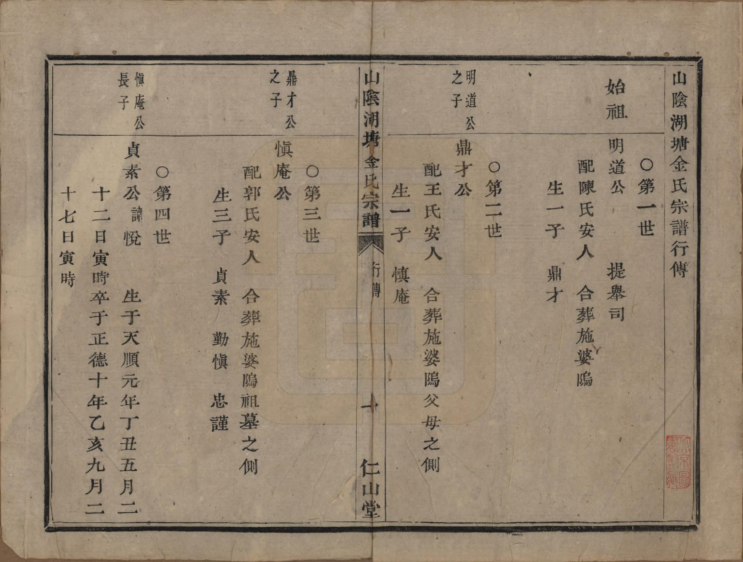 GTJP0719.金.浙江绍兴.山阴湖塘金氏宗谱.清道光九年（1829）_003.pdf_第2页