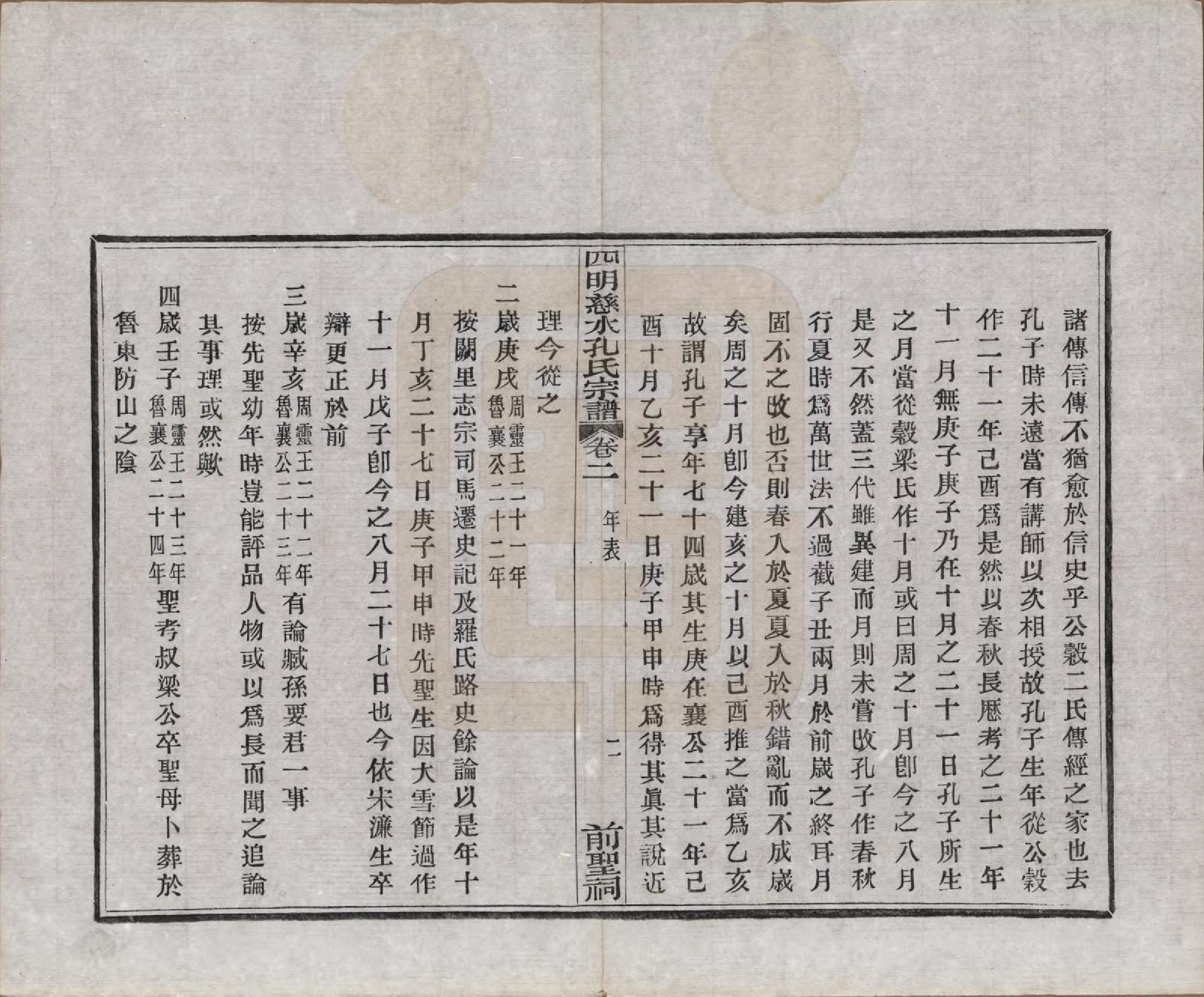 GTJP0739.孔.浙江鄞县.四明慈永孔氏三修宗谱.民国24年[1935]_002.pdf_第3页