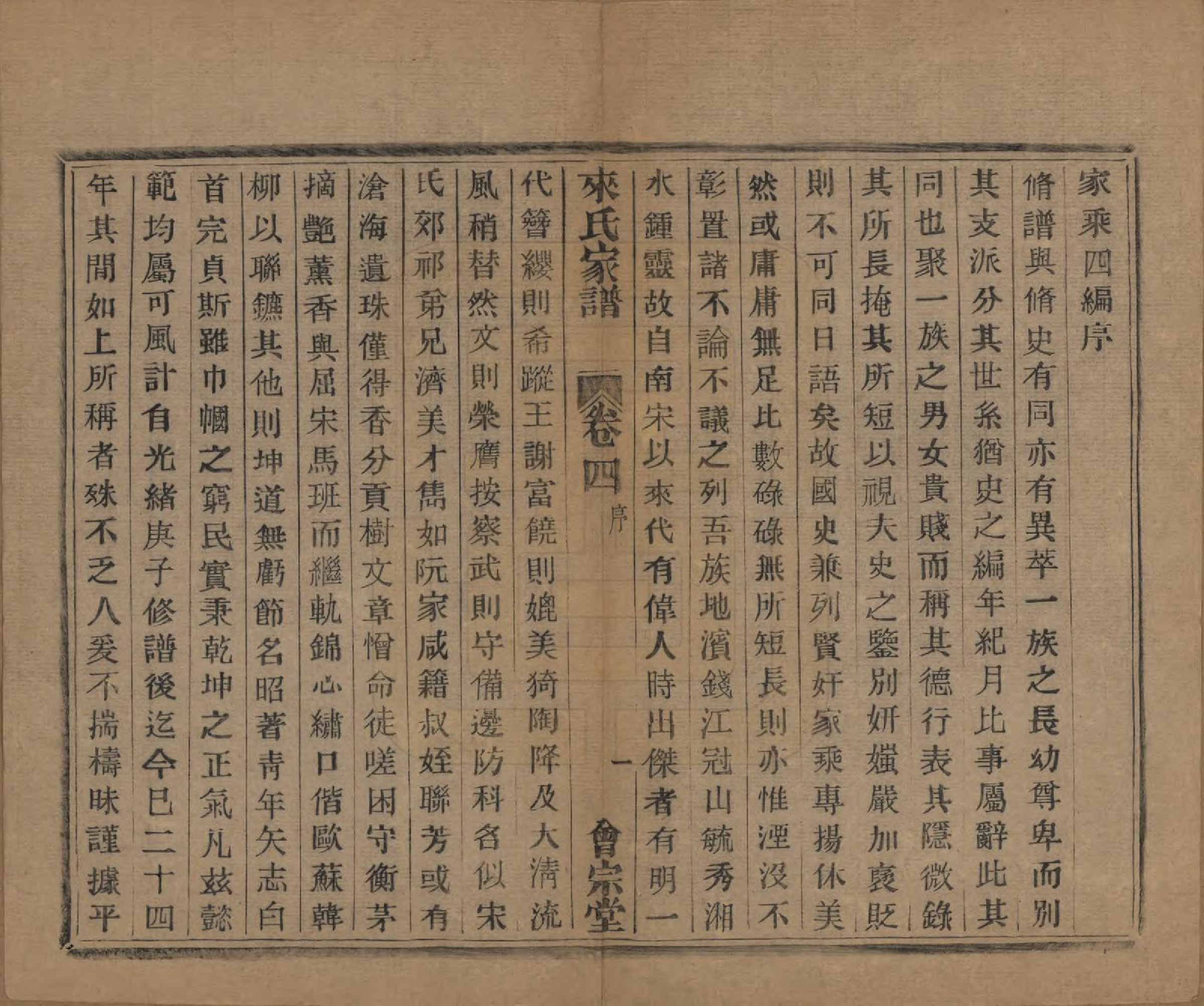 GTJP0750.来.浙江萧山.萧山来氏家谱五十卷首一卷.民国十年（1921）_004.pdf_第1页