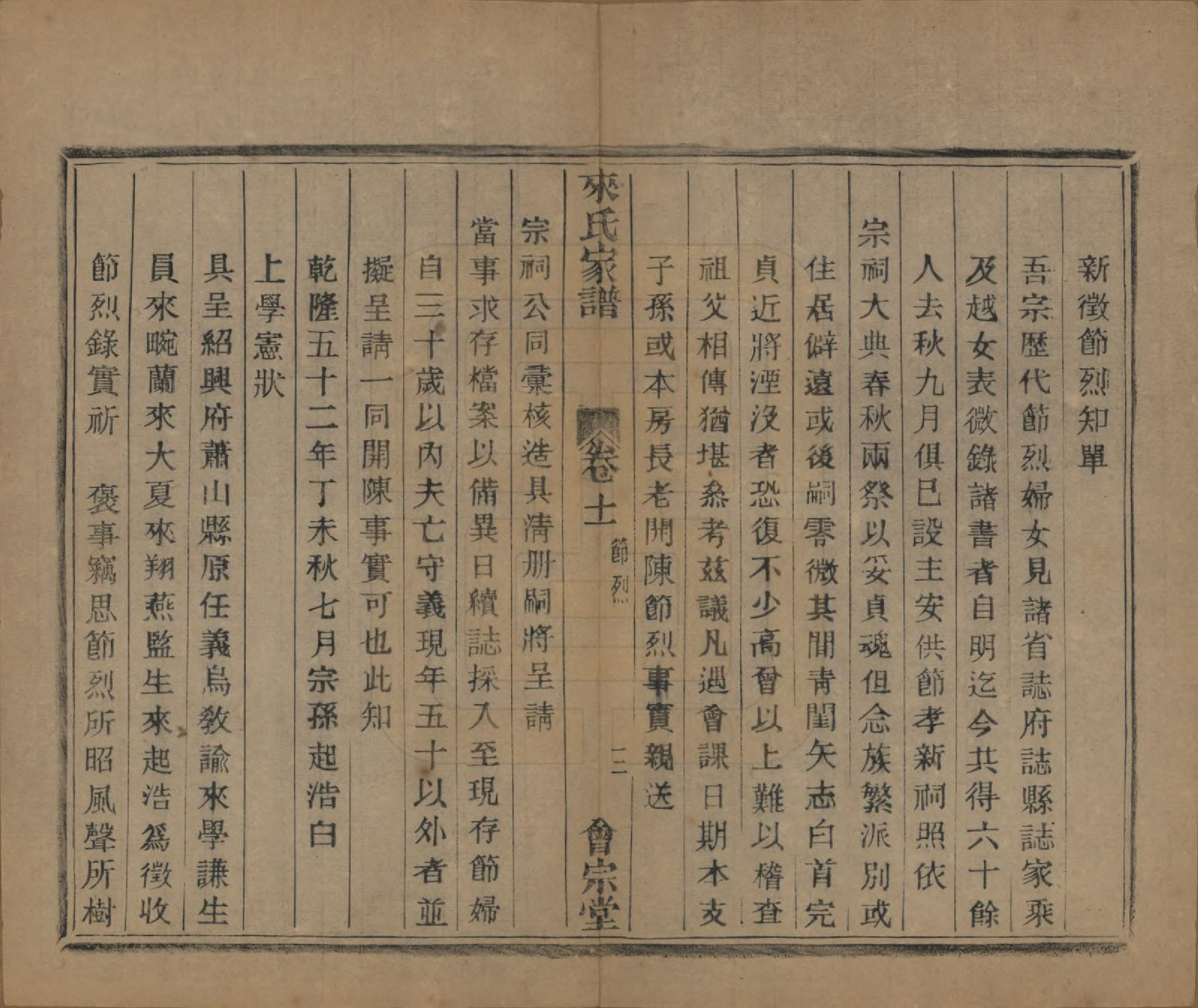 GTJP0750.来.浙江萧山.萧山来氏家谱五十卷首一卷.民国十年（1921）_011.pdf_第3页