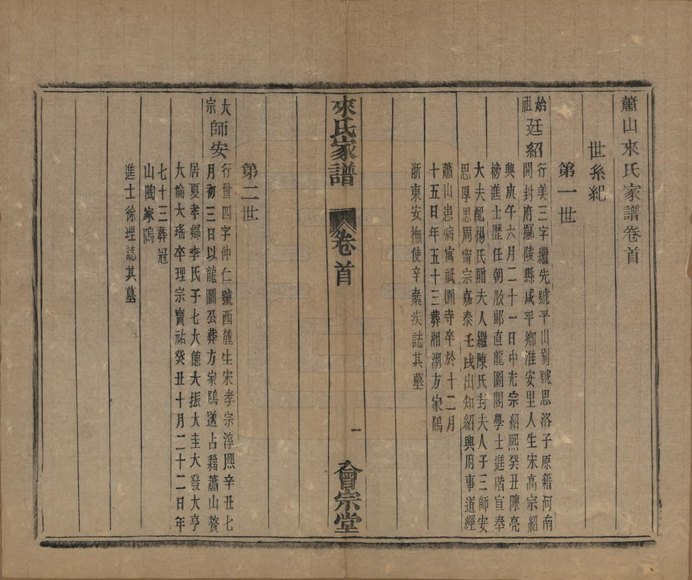 GTJP0750.来.浙江萧山.萧山来氏家谱五十卷首一卷.民国十年（1921）_204.pdf_第1页