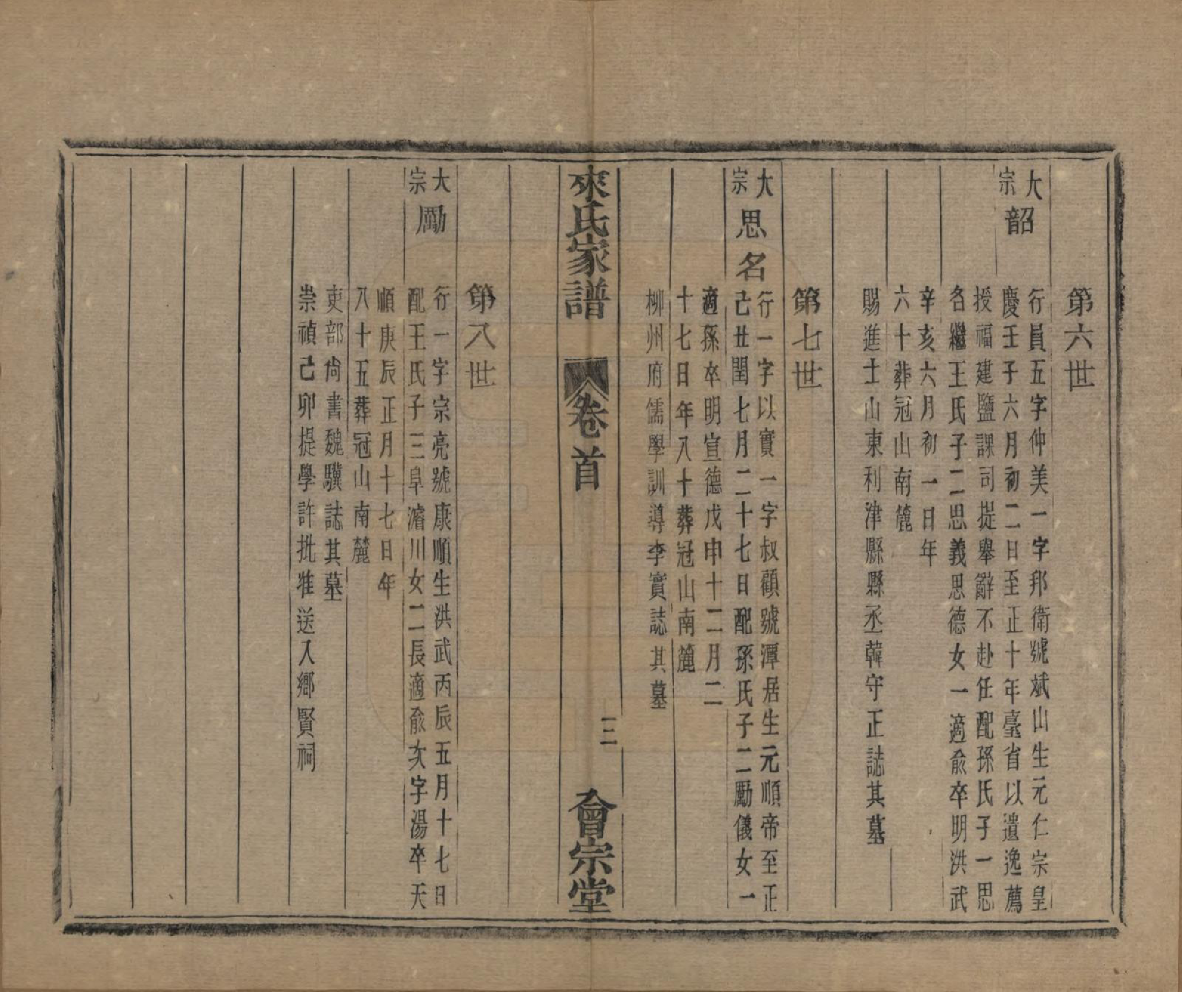 GTJP0750.来.浙江萧山.萧山来氏家谱五十卷首一卷.民国十年（1921）_204.pdf_第3页