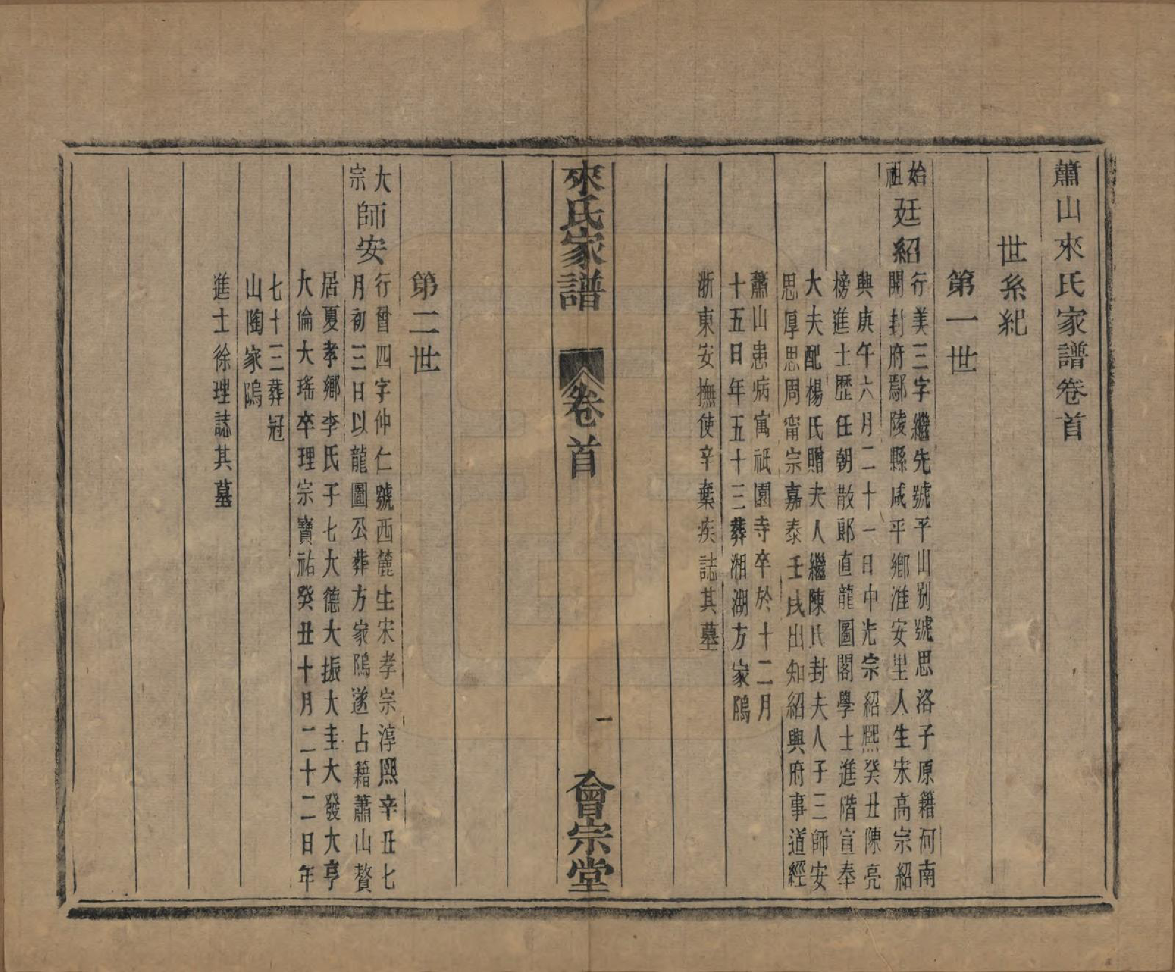 GTJP0750.来.浙江萧山.萧山来氏家谱五十卷首一卷.民国十年（1921）_602.pdf_第1页