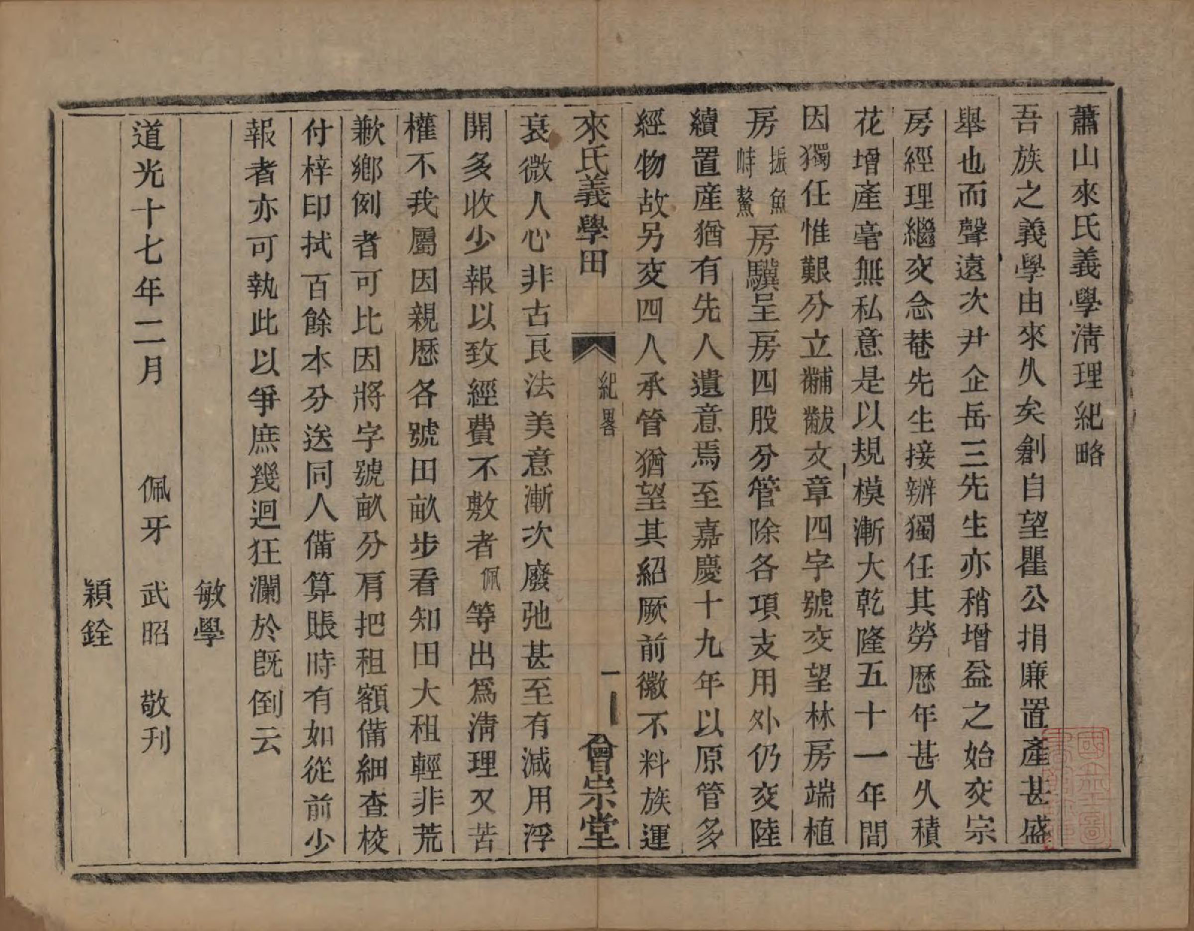 GTJP0751.来.浙江萧山.萧山来氏家谱四十六卷.清光绪二十六年（1900）_008.pdf_第1页