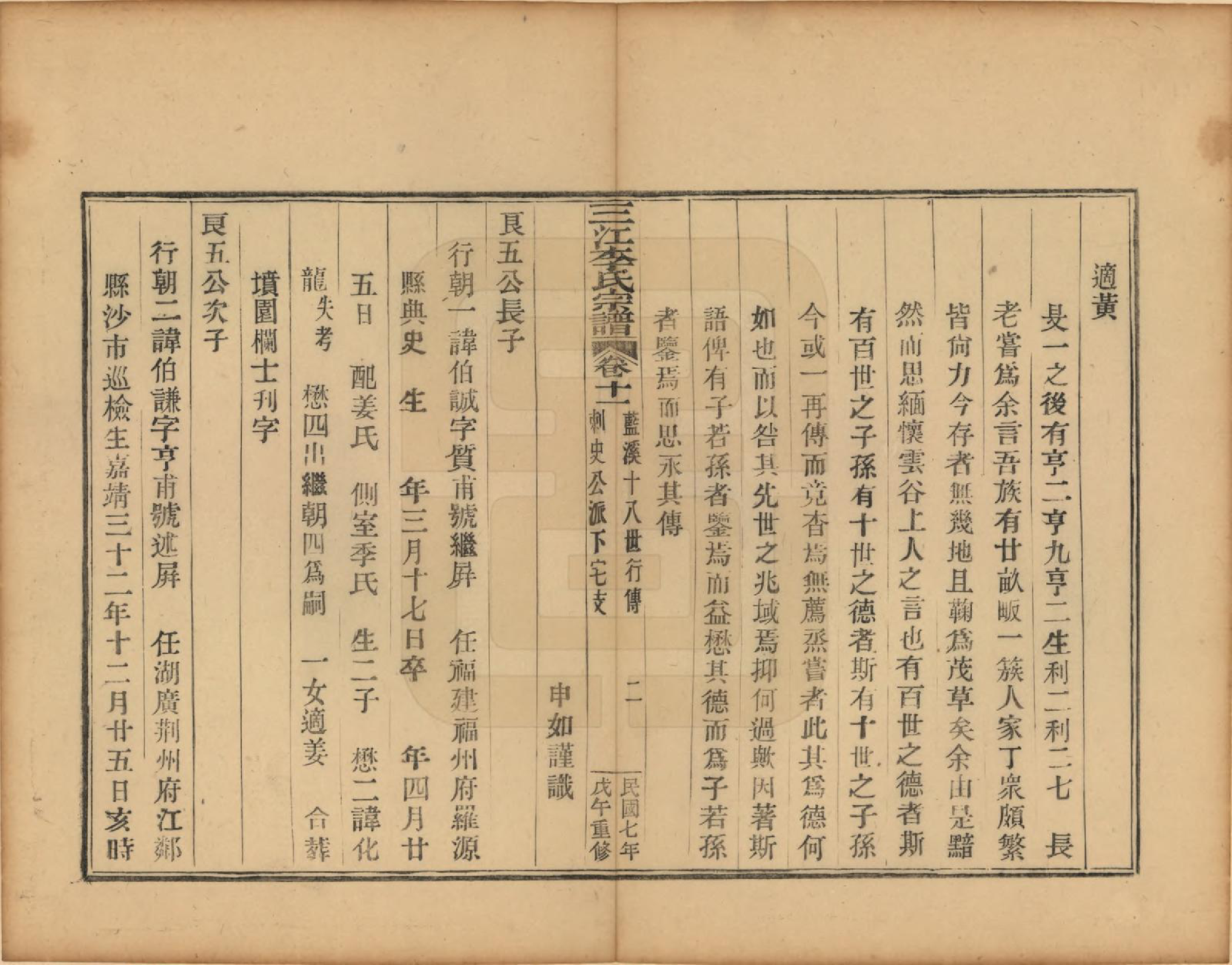 GTJP0818.李.浙江.三江李氏宗谱三十二卷首一卷末一卷.民国七年（1918）_011.pdf_第2页