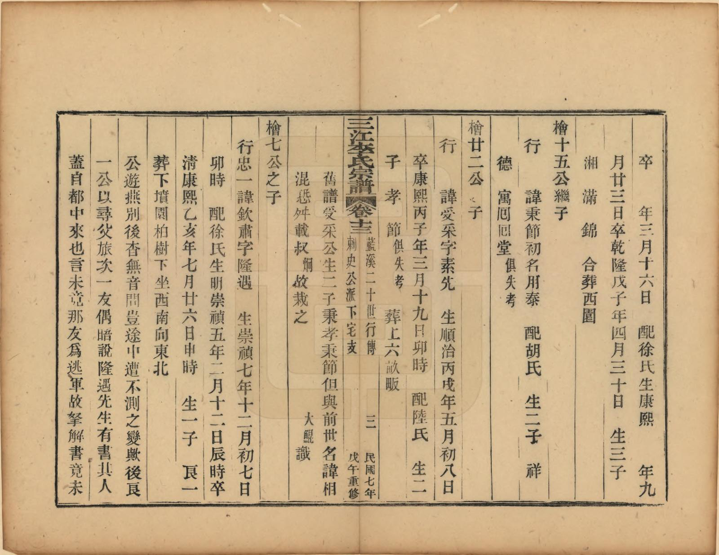 GTJP0818.李.浙江.三江李氏宗谱三十二卷首一卷末一卷.民国七年（1918）_013.pdf_第3页