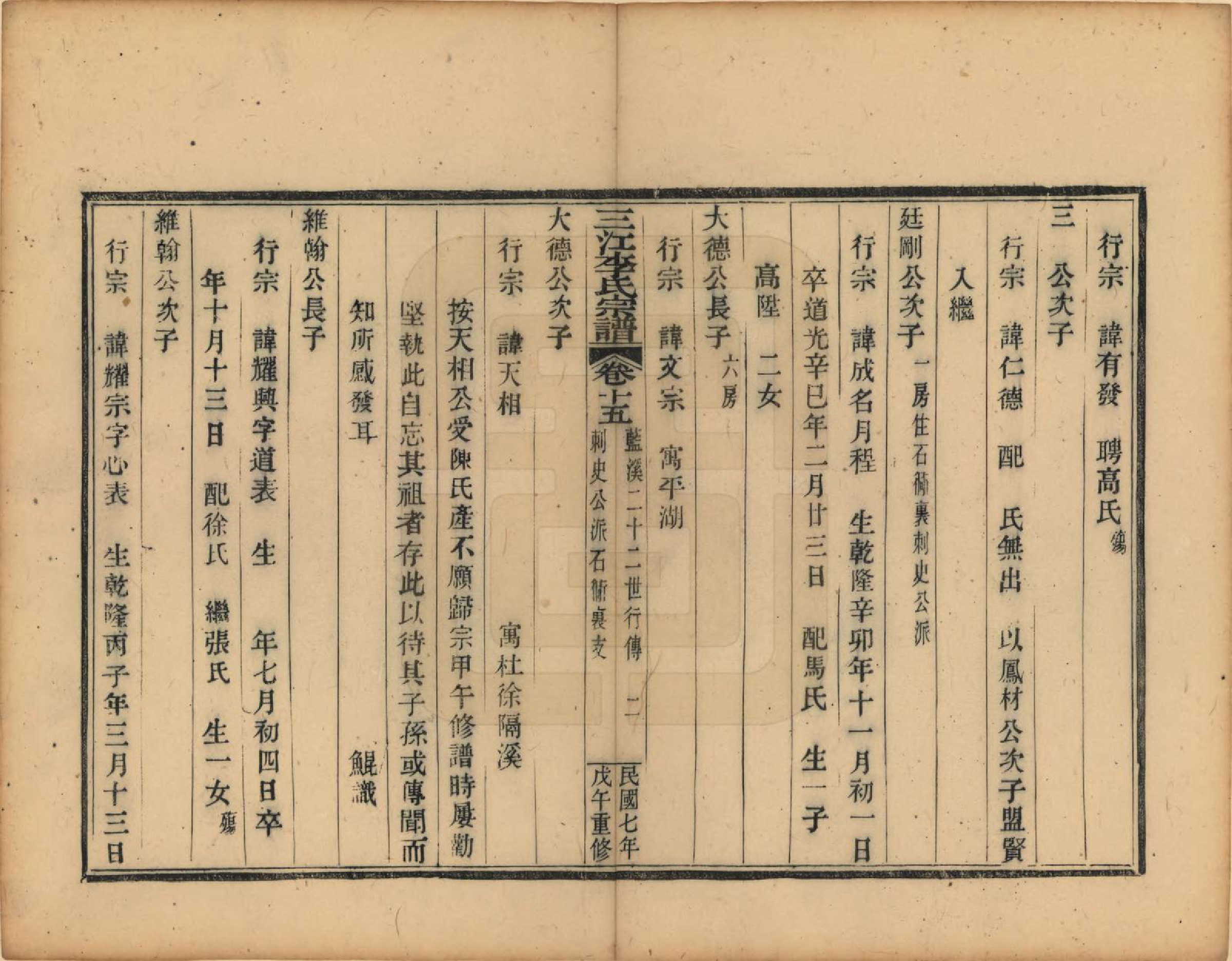 GTJP0818.李.浙江.三江李氏宗谱三十二卷首一卷末一卷.民国七年（1918）_015.pdf_第2页