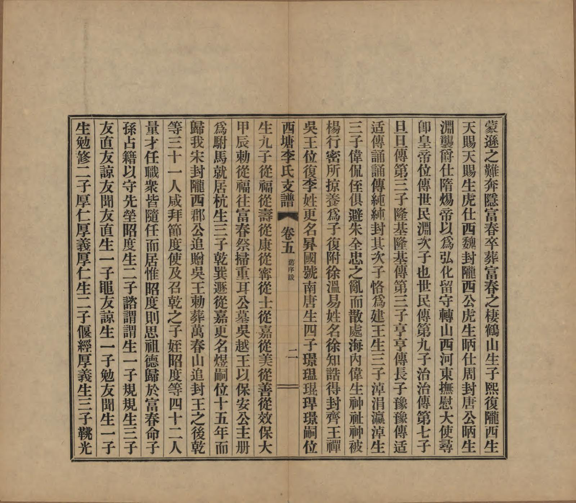 GTJP0826.李.浙江嘉善.西塘李氏支谱六卷.民国十二年（1923）_005.pdf_第2页