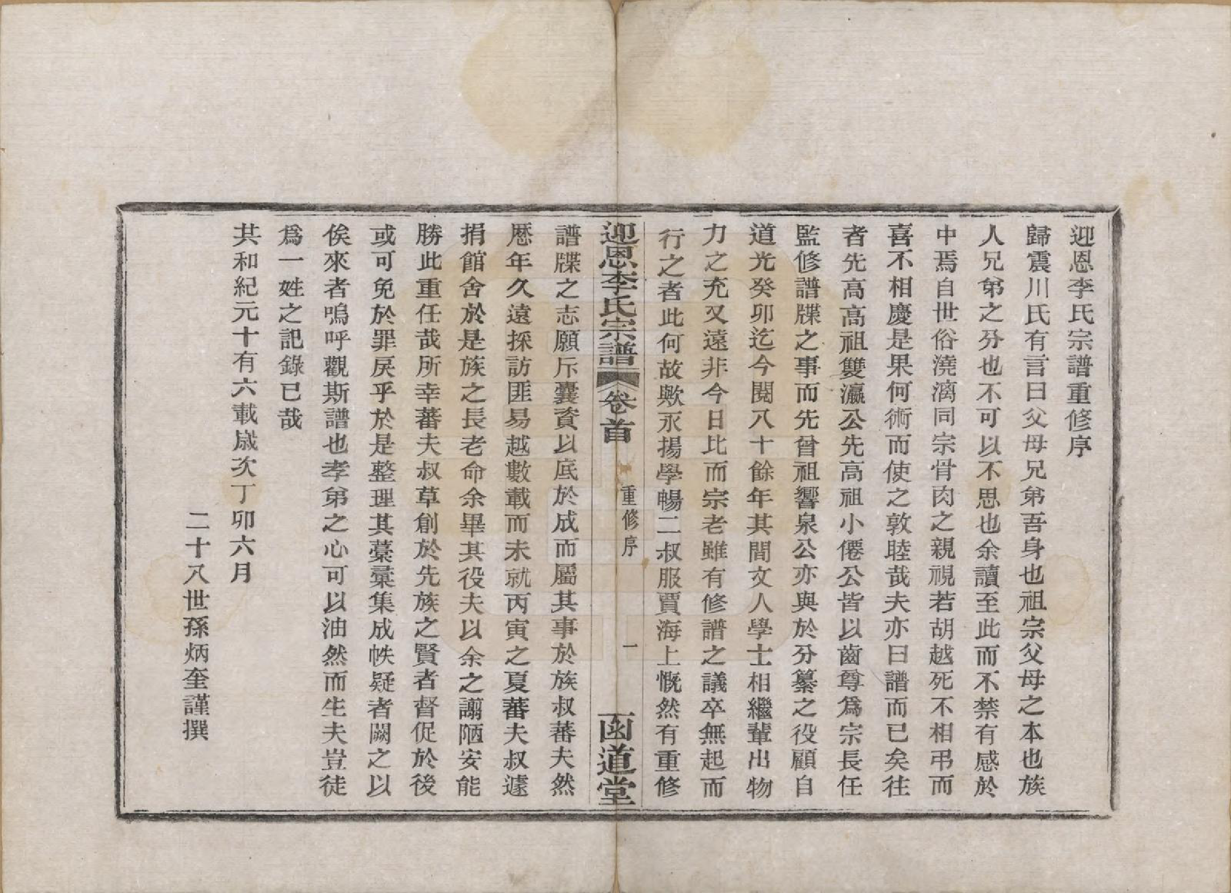 GTJP0827.李.浙江宁波.迎恩李氏宗谱二十卷首一卷.民国十六年（1927）_001.pdf_第3页