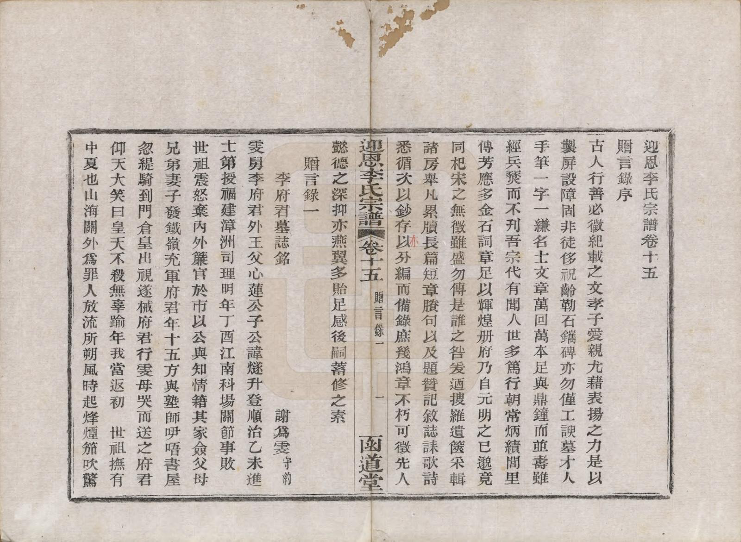 GTJP0827.李.浙江宁波.迎恩李氏宗谱二十卷首一卷.民国十六年（1927）_015.pdf_第1页