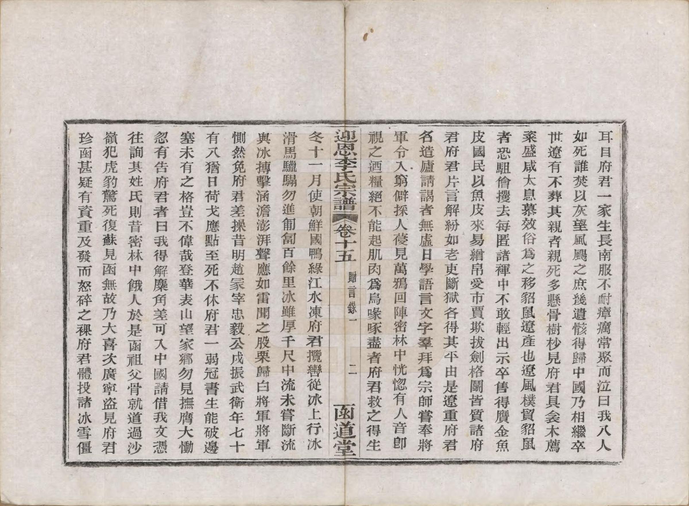 GTJP0827.李.浙江宁波.迎恩李氏宗谱二十卷首一卷.民国十六年（1927）_015.pdf_第2页