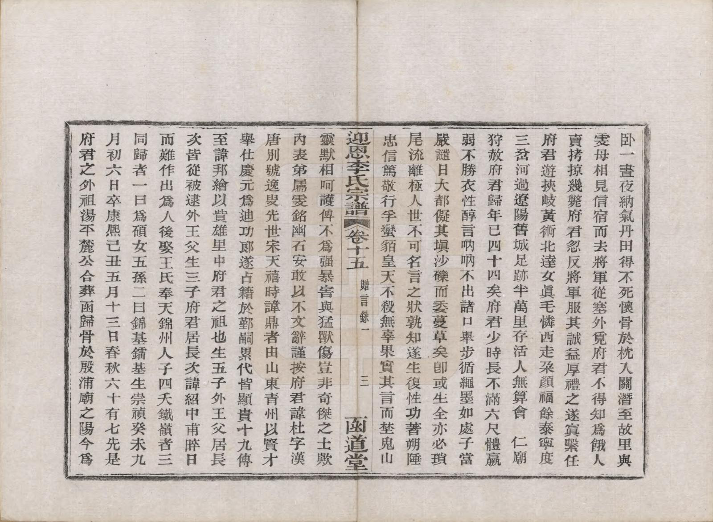 GTJP0827.李.浙江宁波.迎恩李氏宗谱二十卷首一卷.民国十六年（1927）_015.pdf_第3页